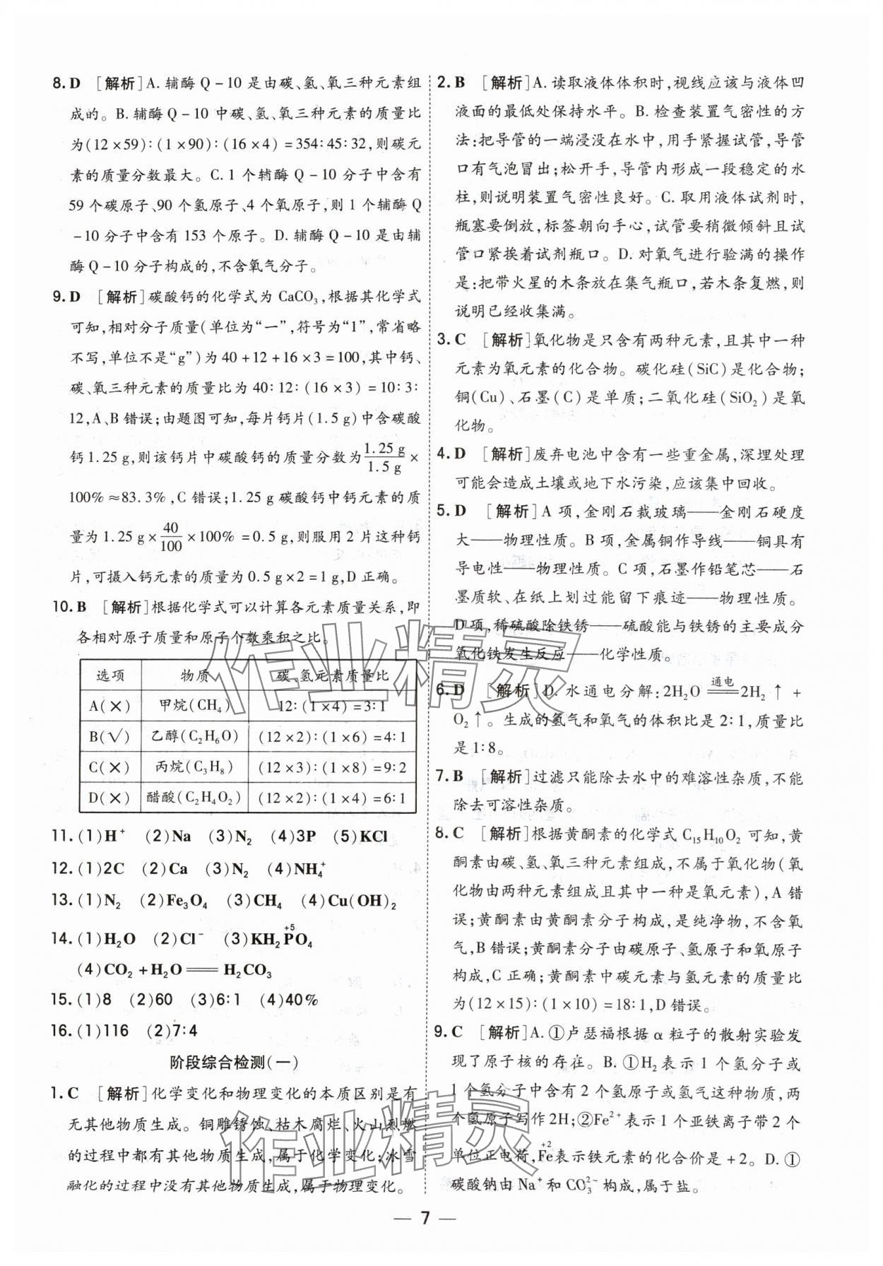 2024年中考123中考一輪總復習化學吉林專版 參考答案第7頁