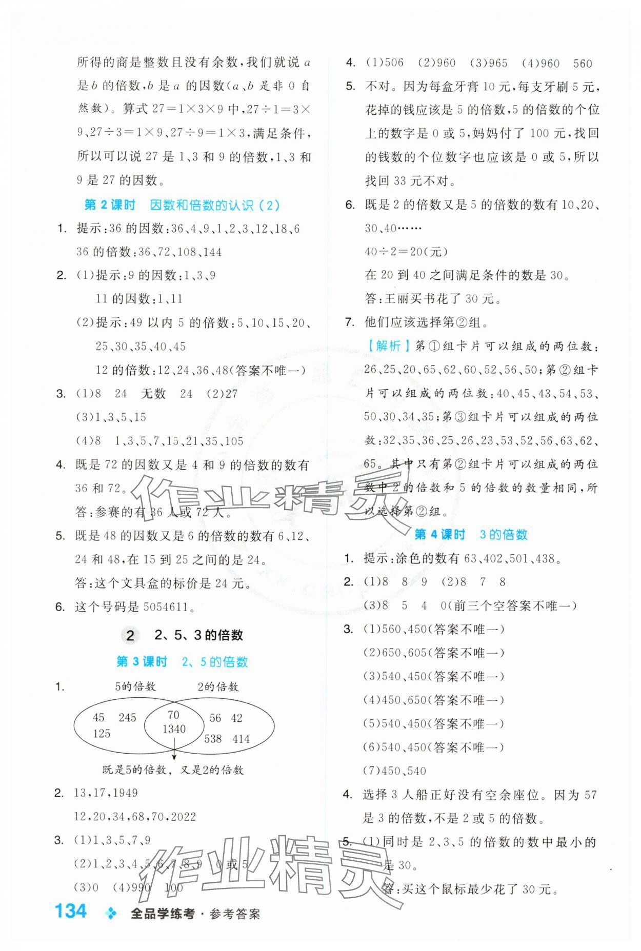 2024年全品學(xué)練考五年級數(shù)學(xué)下冊人教版 第2頁