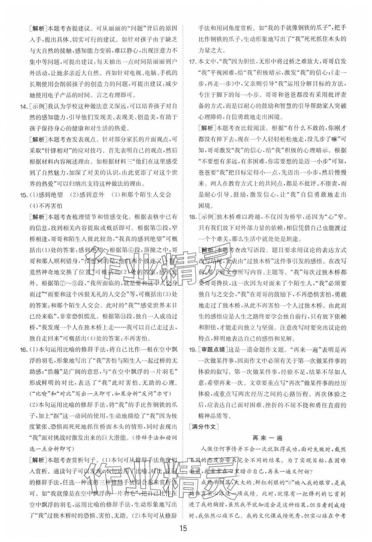 2024年制勝金卷中考語文揚(yáng)州專版 參考答案第15頁