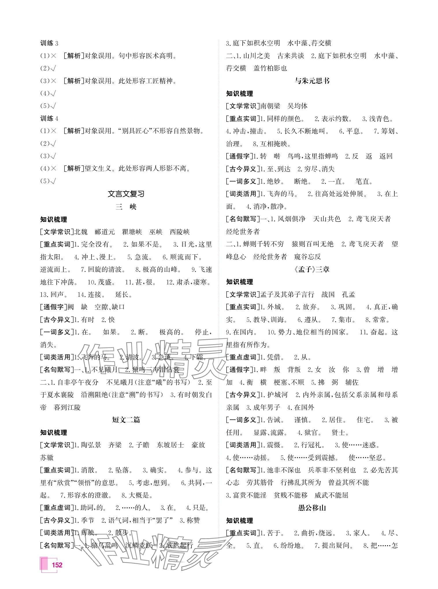 2024年升學(xué)錦囊語文青島專版 參考答案第9頁