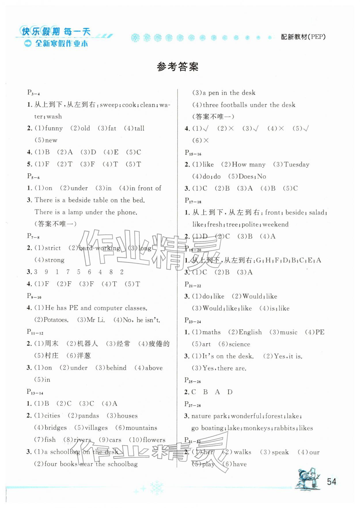 2026年优秀生快乐假期每一天全新寒假作业本五年级英语人教PEP版&nbsp;第1页