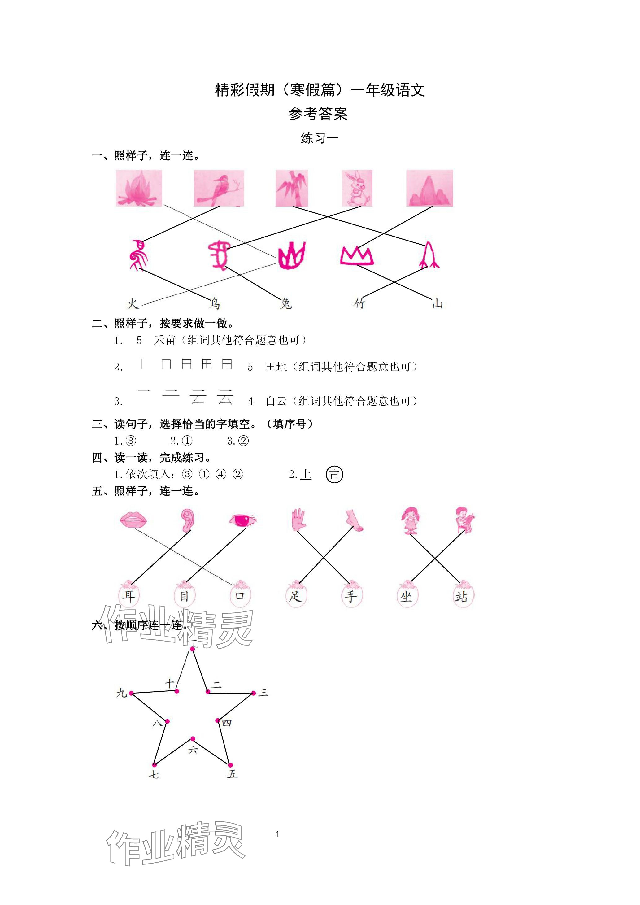 2024年鵬教圖書精彩假期寒假篇一年級 參考答案第1頁