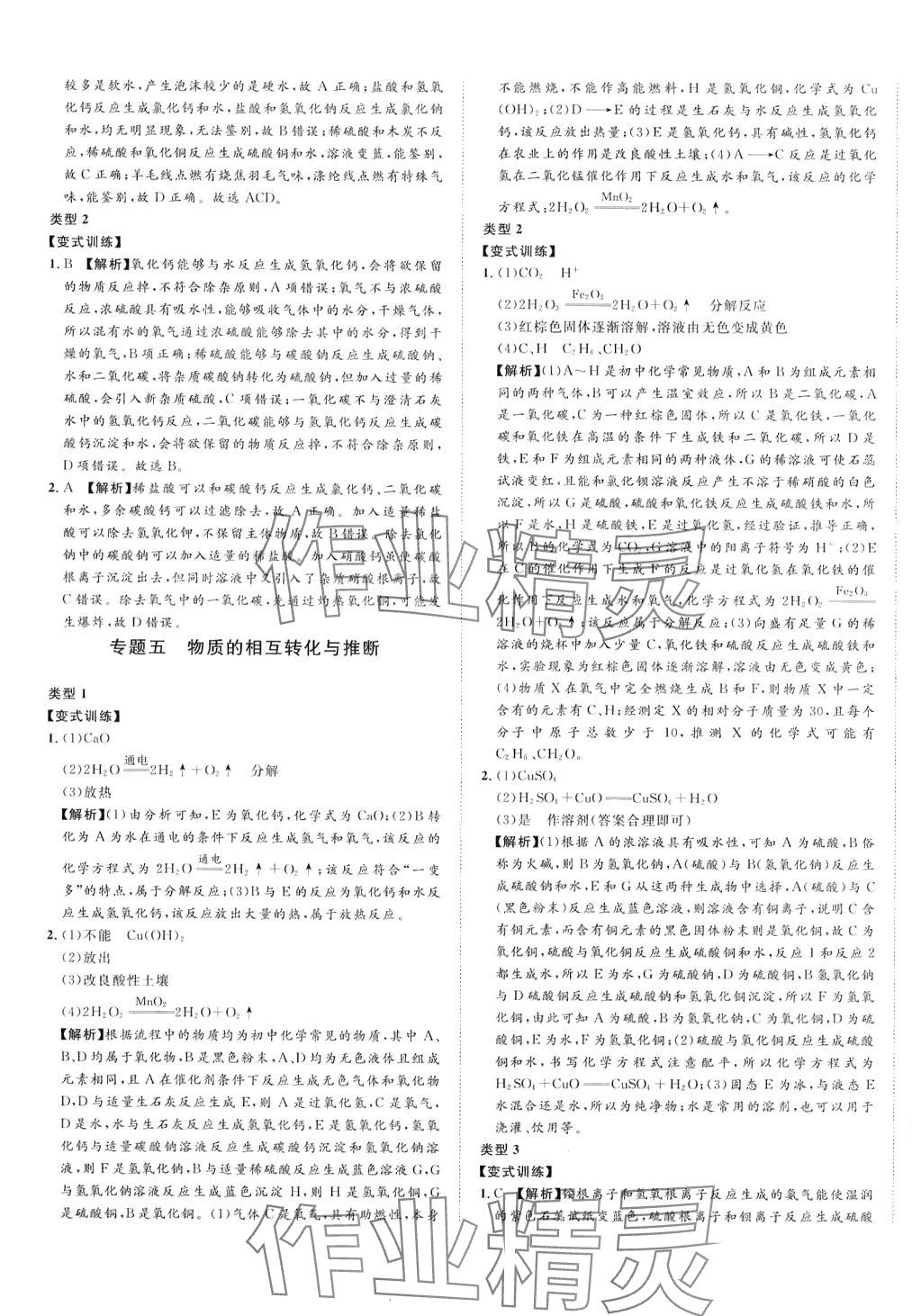 2024年高分计划一卷通化学中考 第13页