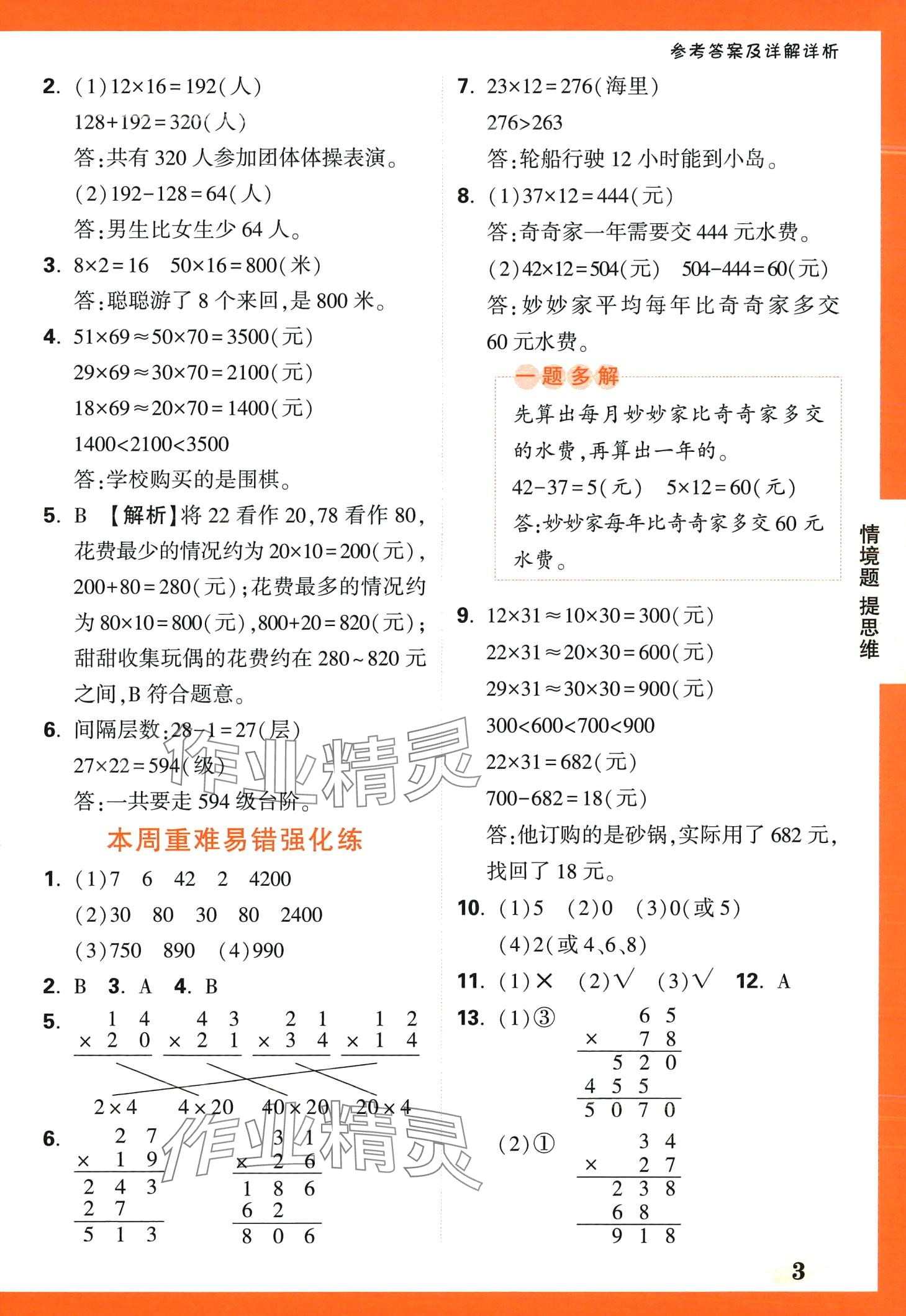 2024年小白鷗情境題三年級數學下冊蘇教版 第3頁