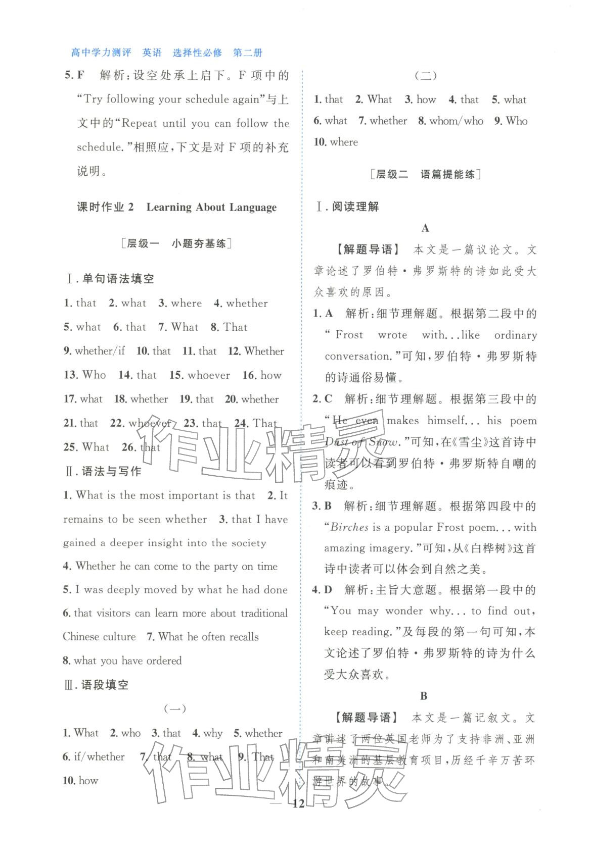 2025年高中学力测评英语选择性必修第二册&nbsp;第12页
