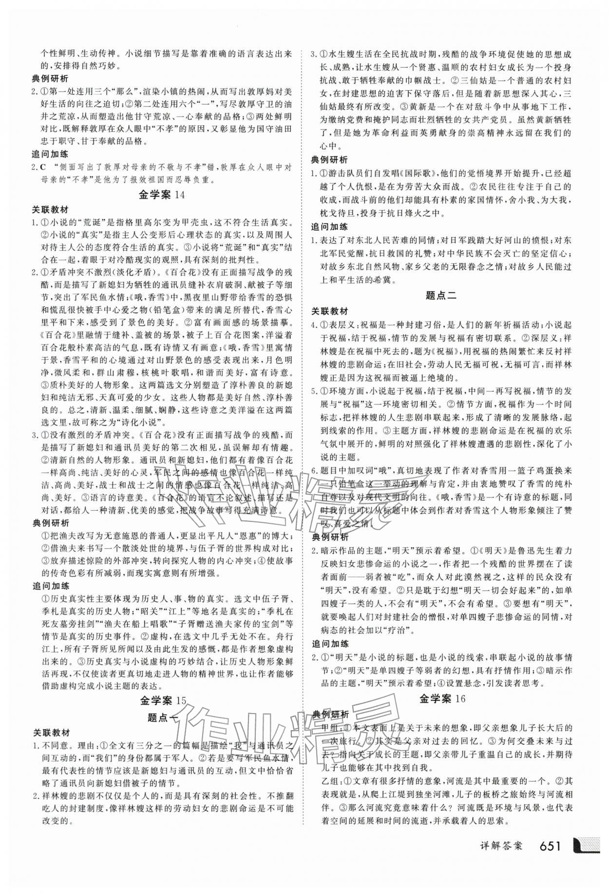 2025年金版新学案高三总复习语文 第7页