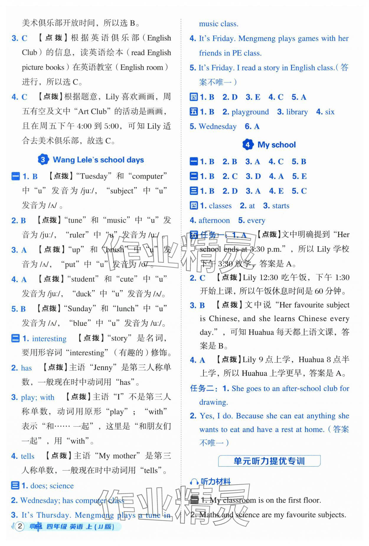 2025年综合应用创新题典中点四年级英语上册冀教版三起 第2页