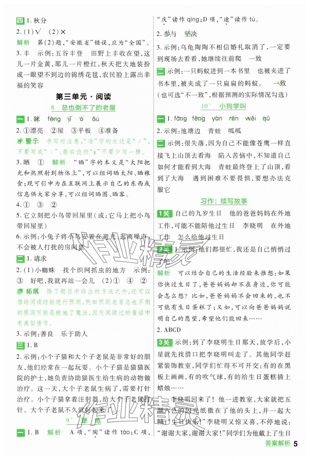 2025年一遍過三年級語文上冊人教版 第5頁