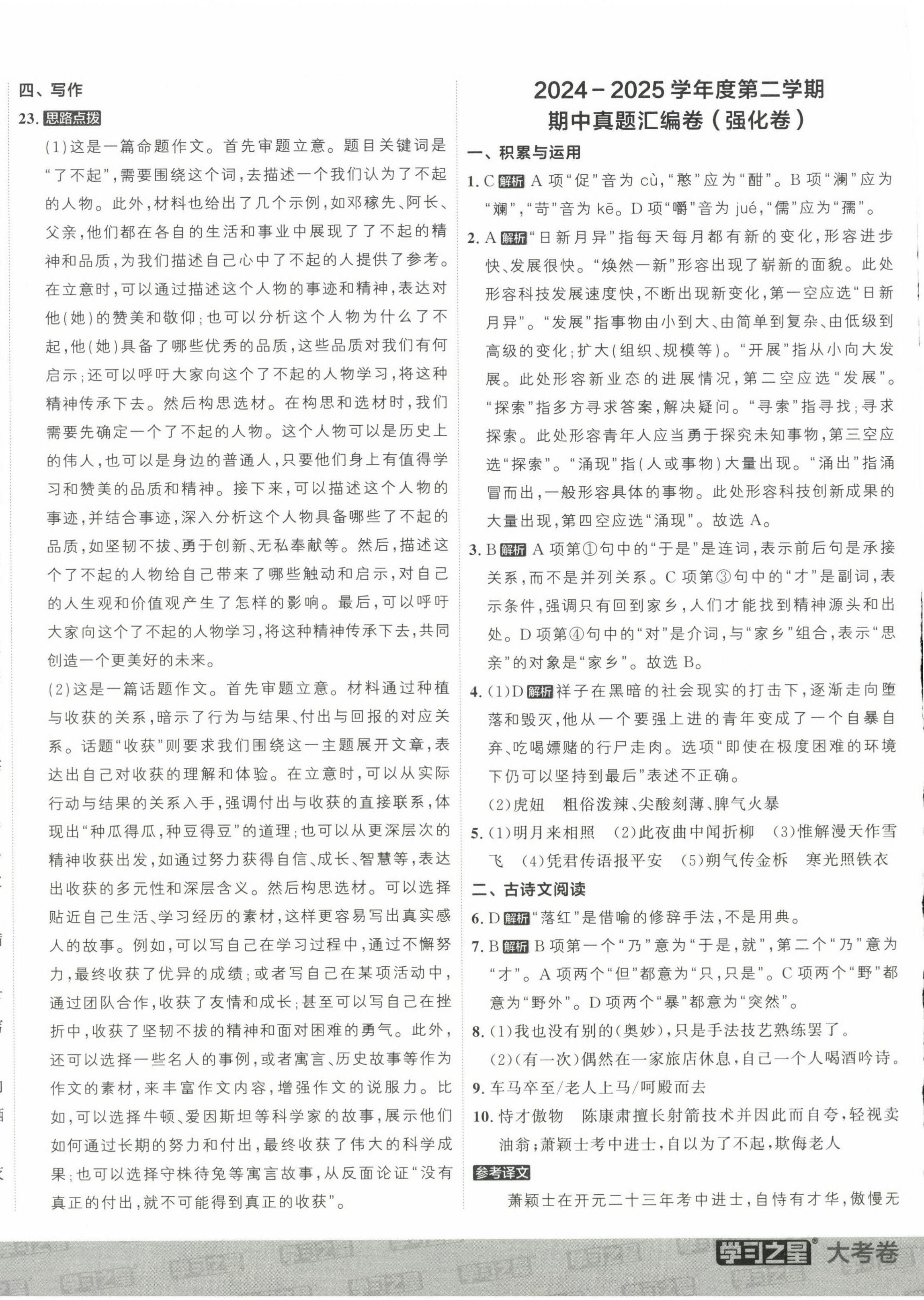 2025年名校大考卷七年級語文下冊人教版 第4頁