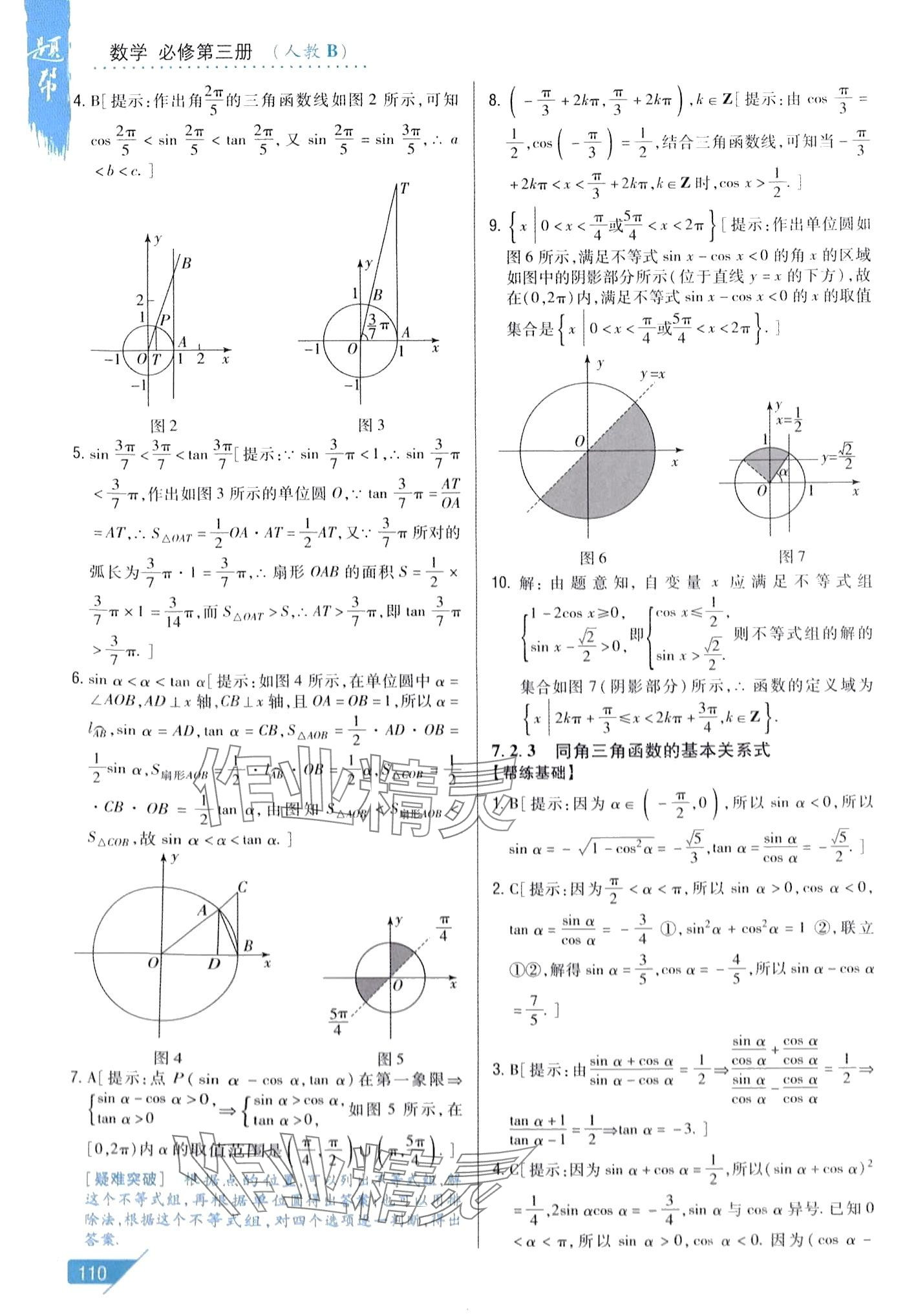 2024年題幫高中數(shù)學(xué)必修第三冊人教B版 第4頁