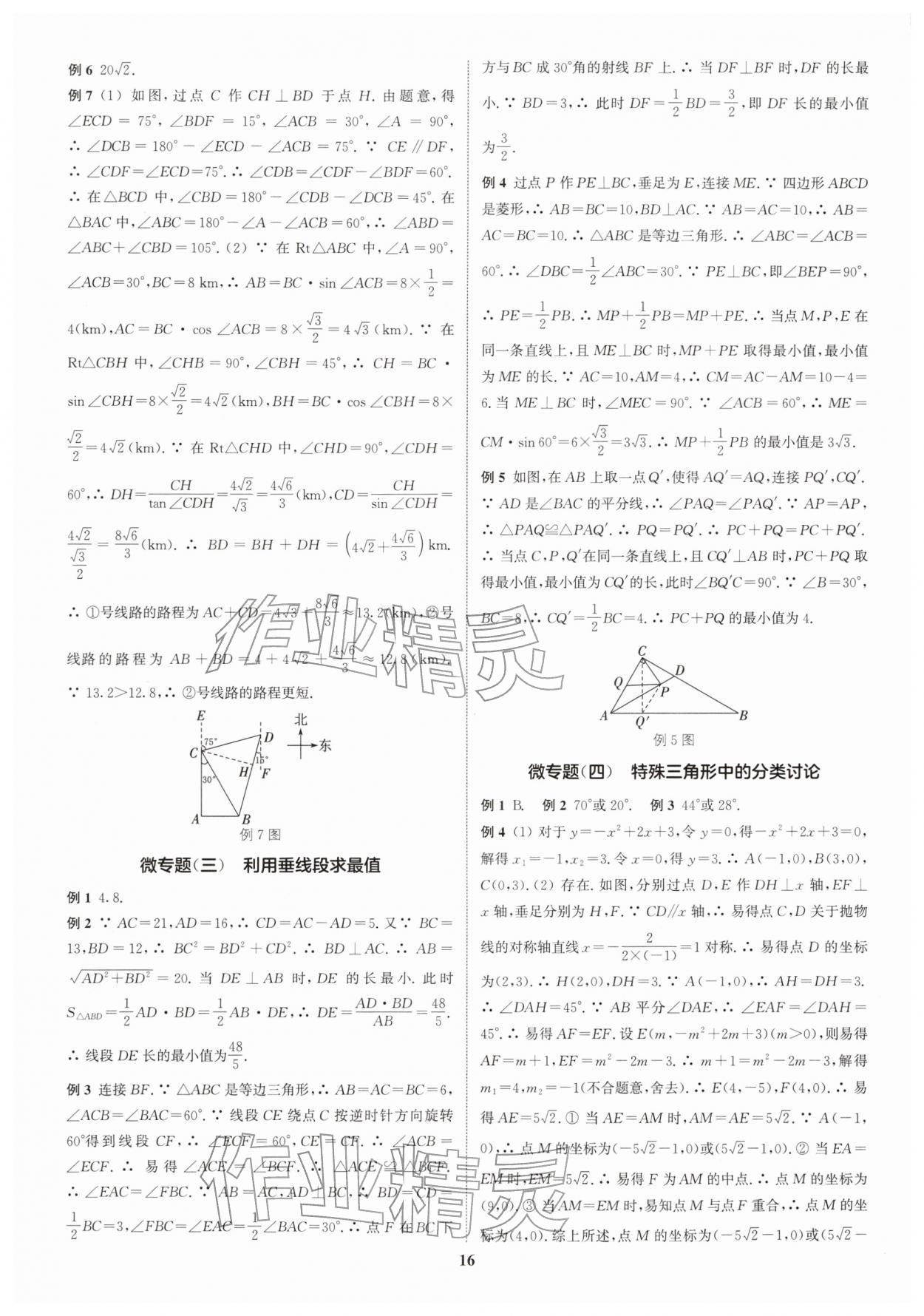 2026年通城1典中考复习方略数学中考连云港专版&nbsp;第17页