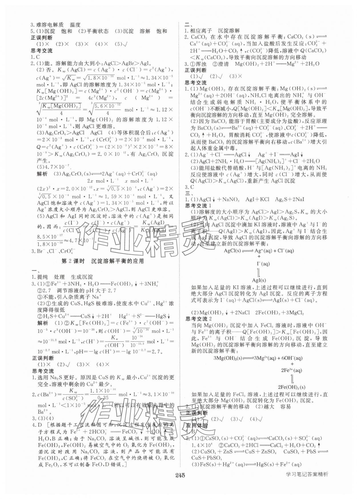 2025年步步高學習筆記化學選擇性必修1人教版 參考答案第16頁