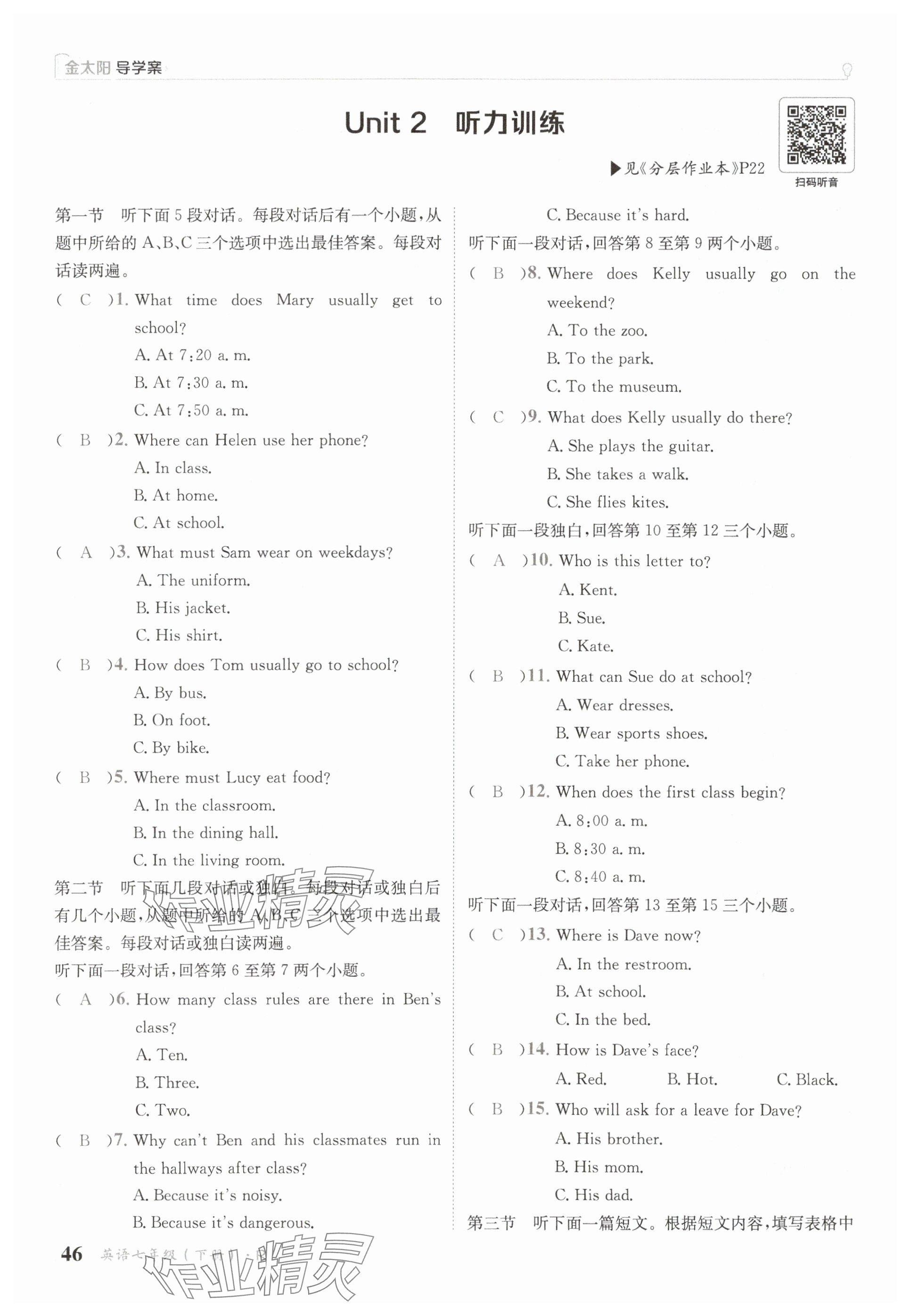2025年金太陽導學案七年級英語下冊人教版 參考答案第46頁