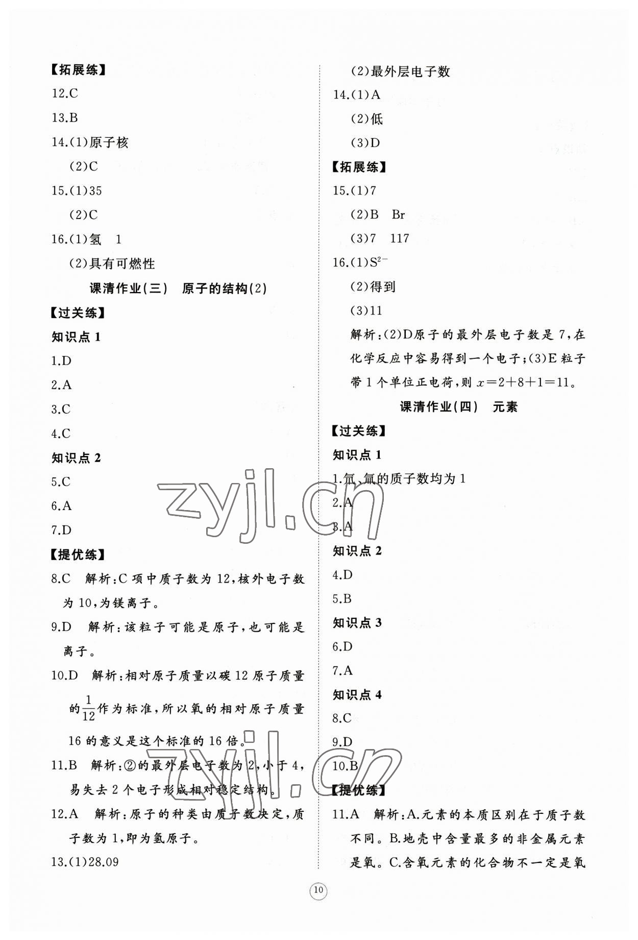 2023年同步練習(xí)冊智慧作業(yè)九年級化學(xué)上冊人教版 第10頁