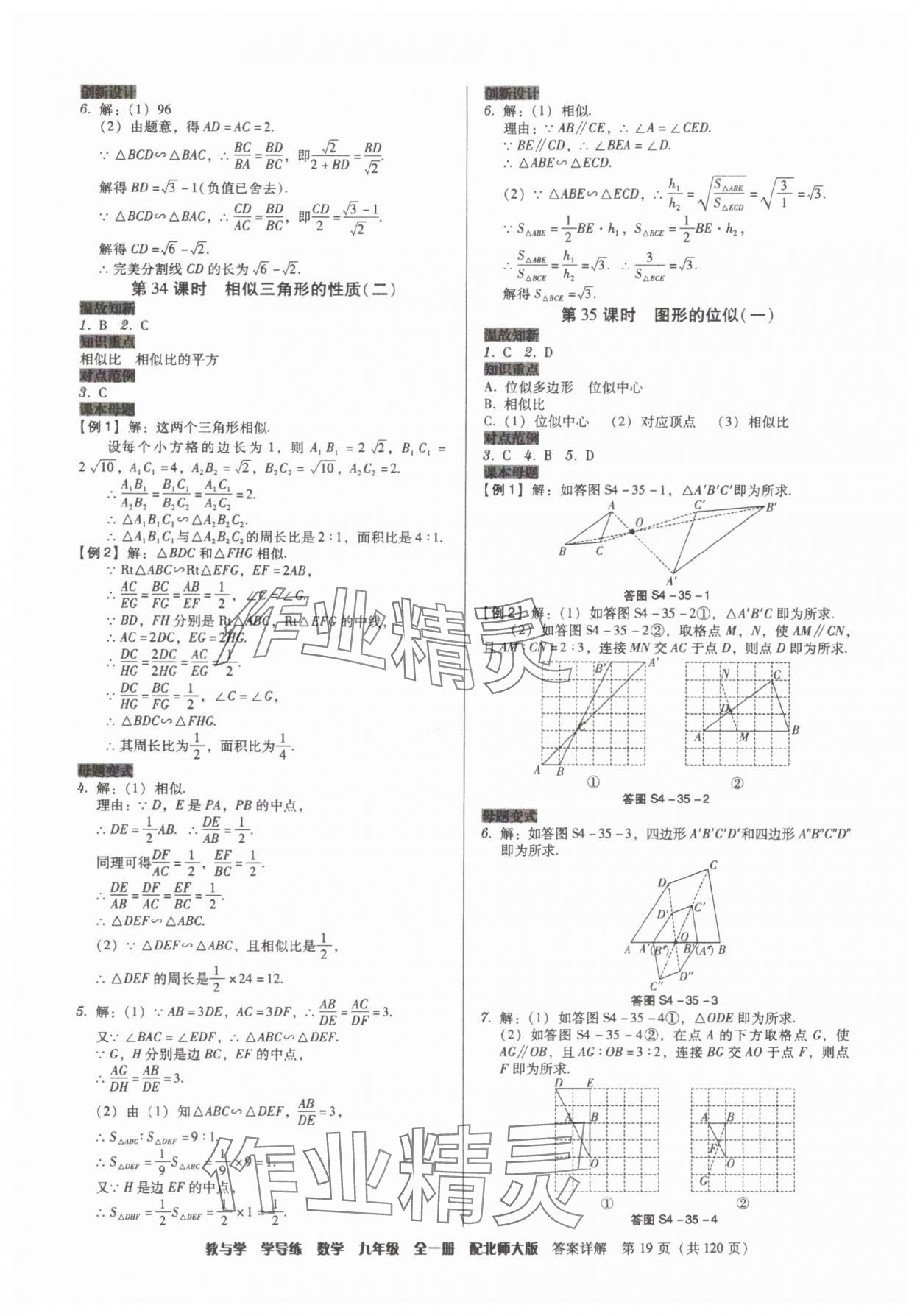 2025年教與學(xué)學(xué)導(dǎo)練九年級數(shù)學(xué)全一冊北師大版 第19頁