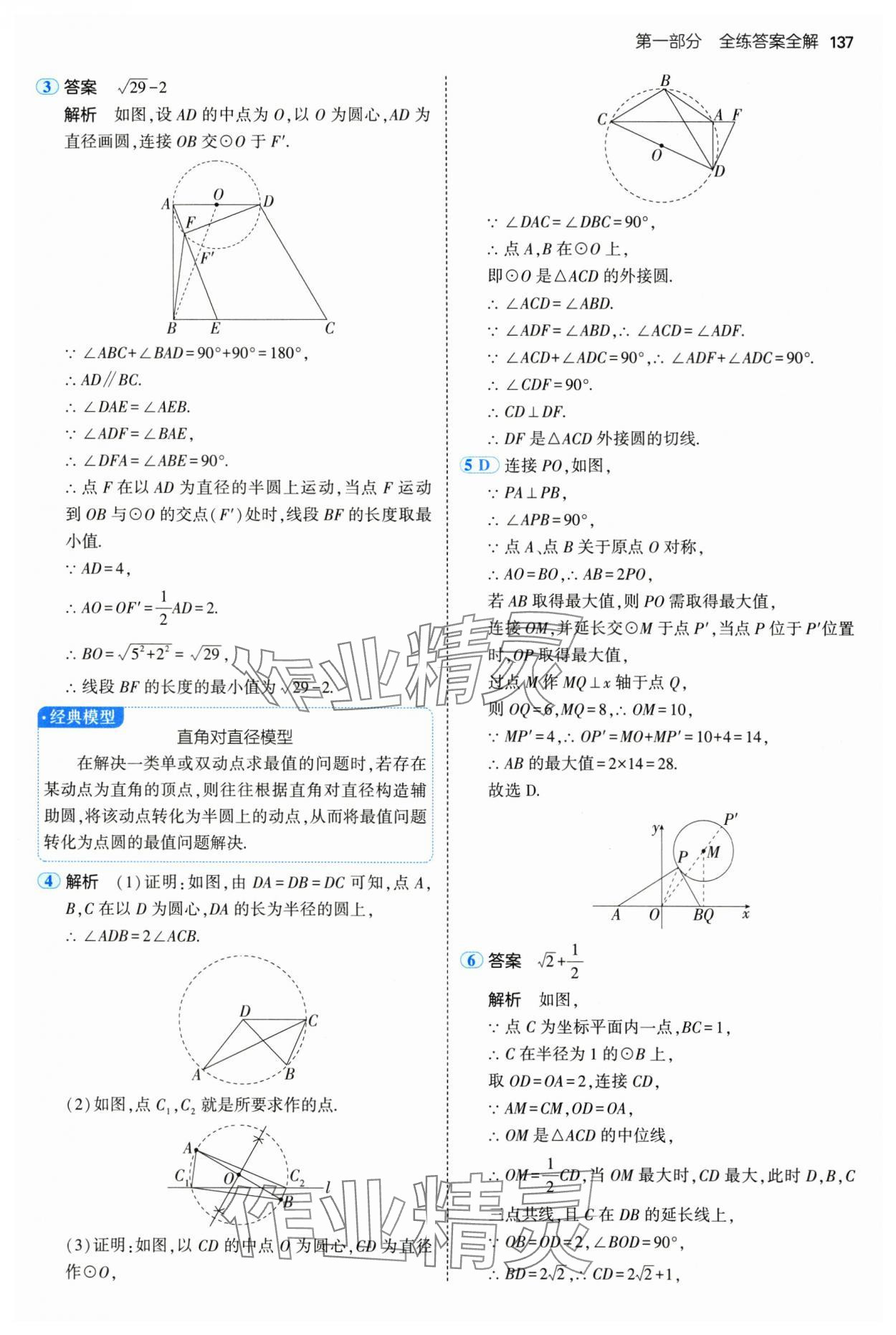 2025年5年中考3年模擬九年級數(shù)學下冊魯教版山東專版五四制 第27頁