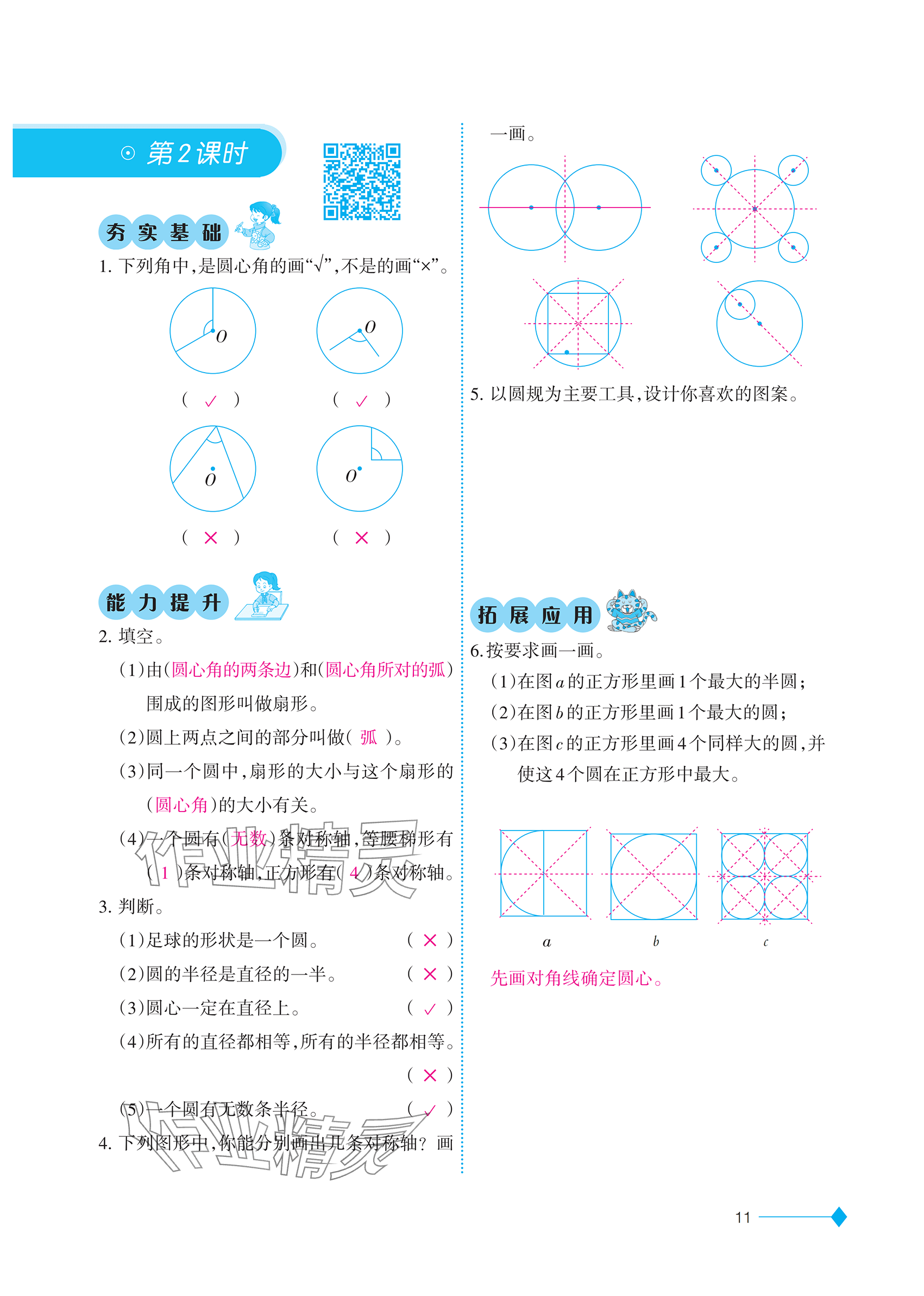 2025年同步练习西南大学出版社六年级数学上册西师大版重庆专版 参考答案第11页