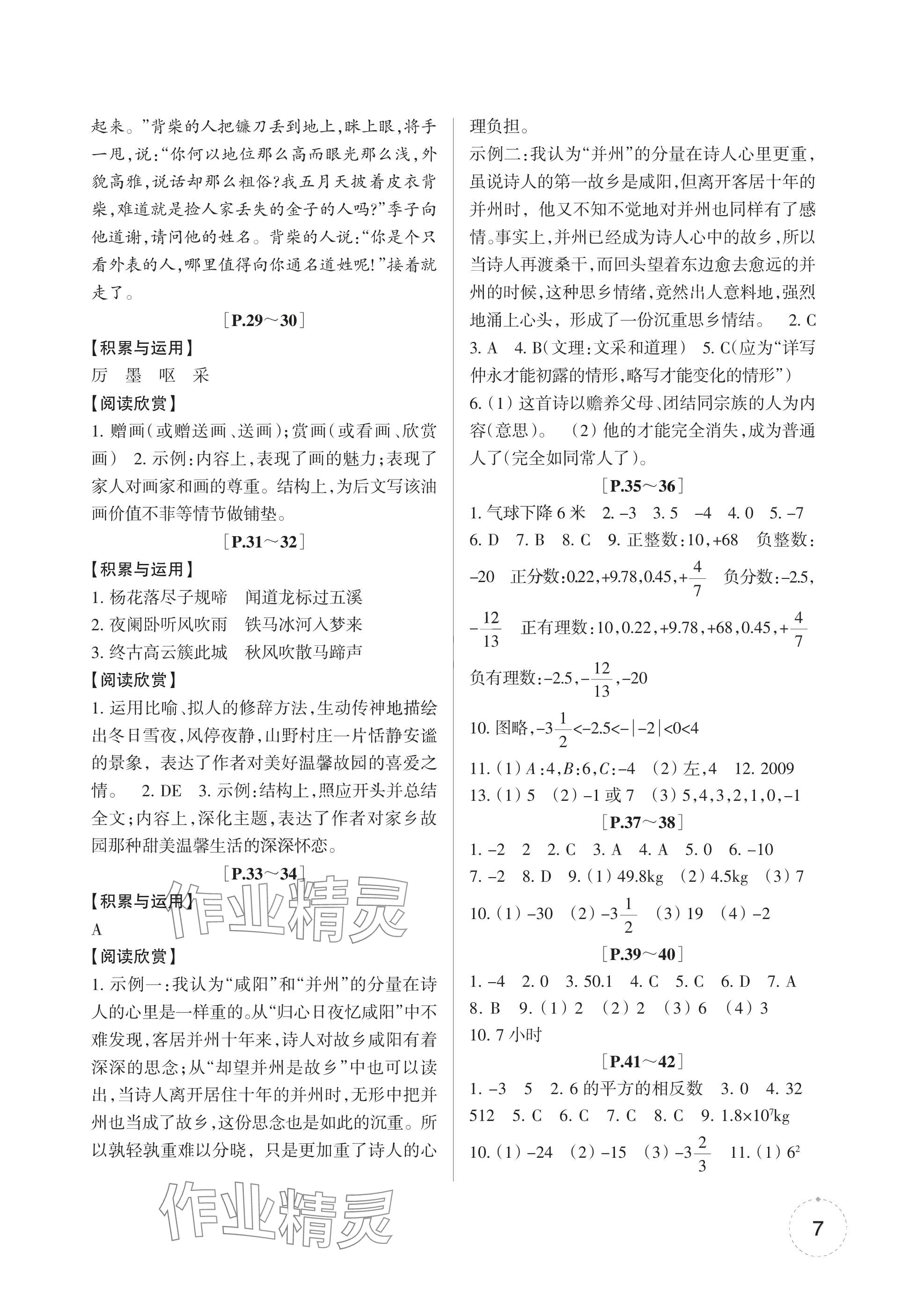 2025年暑假学与练浙江少年儿童出版社七年级合订本 参考答案第2页