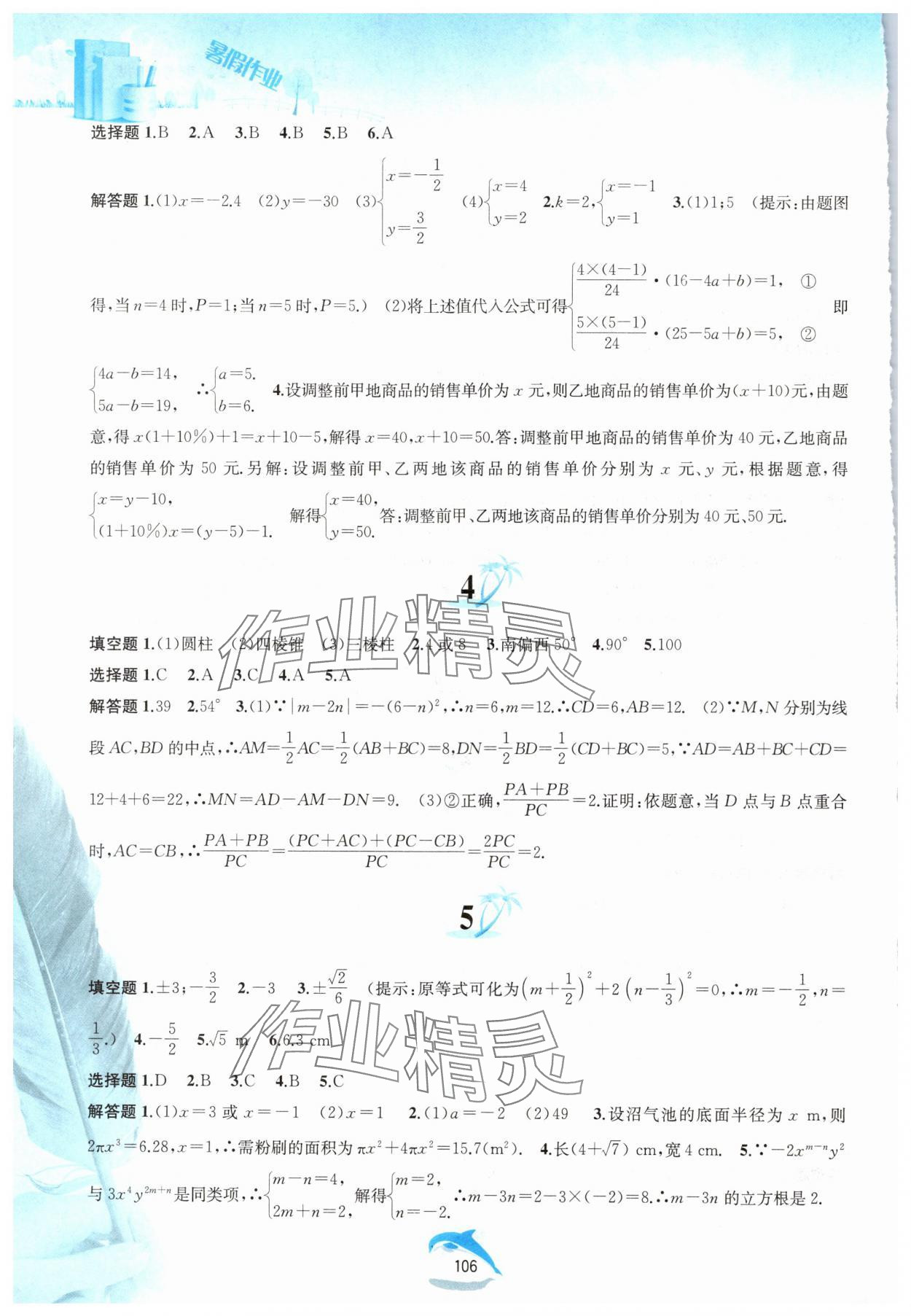 2024年暑假作业七年级数学沪科版黄山书社 第2页