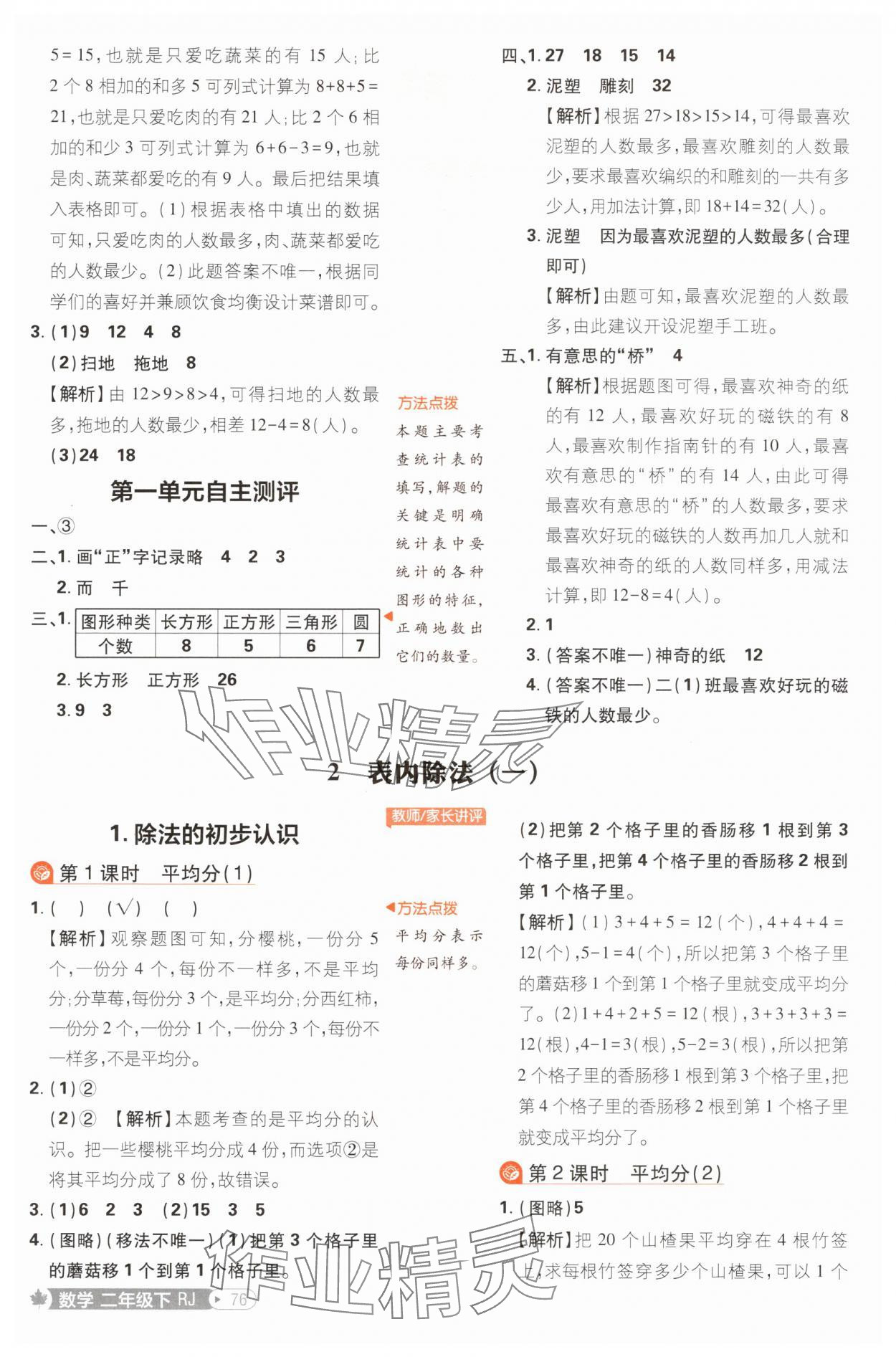 2025年小學必刷題二年級數學下冊人教版福建專版 第2頁