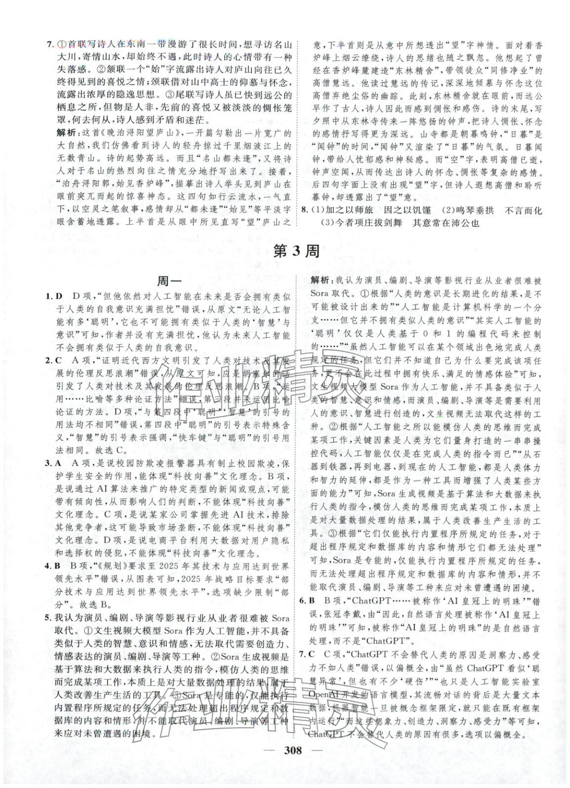 2025年三維成功贏高一語文下冊(cè)&nbsp;第8頁