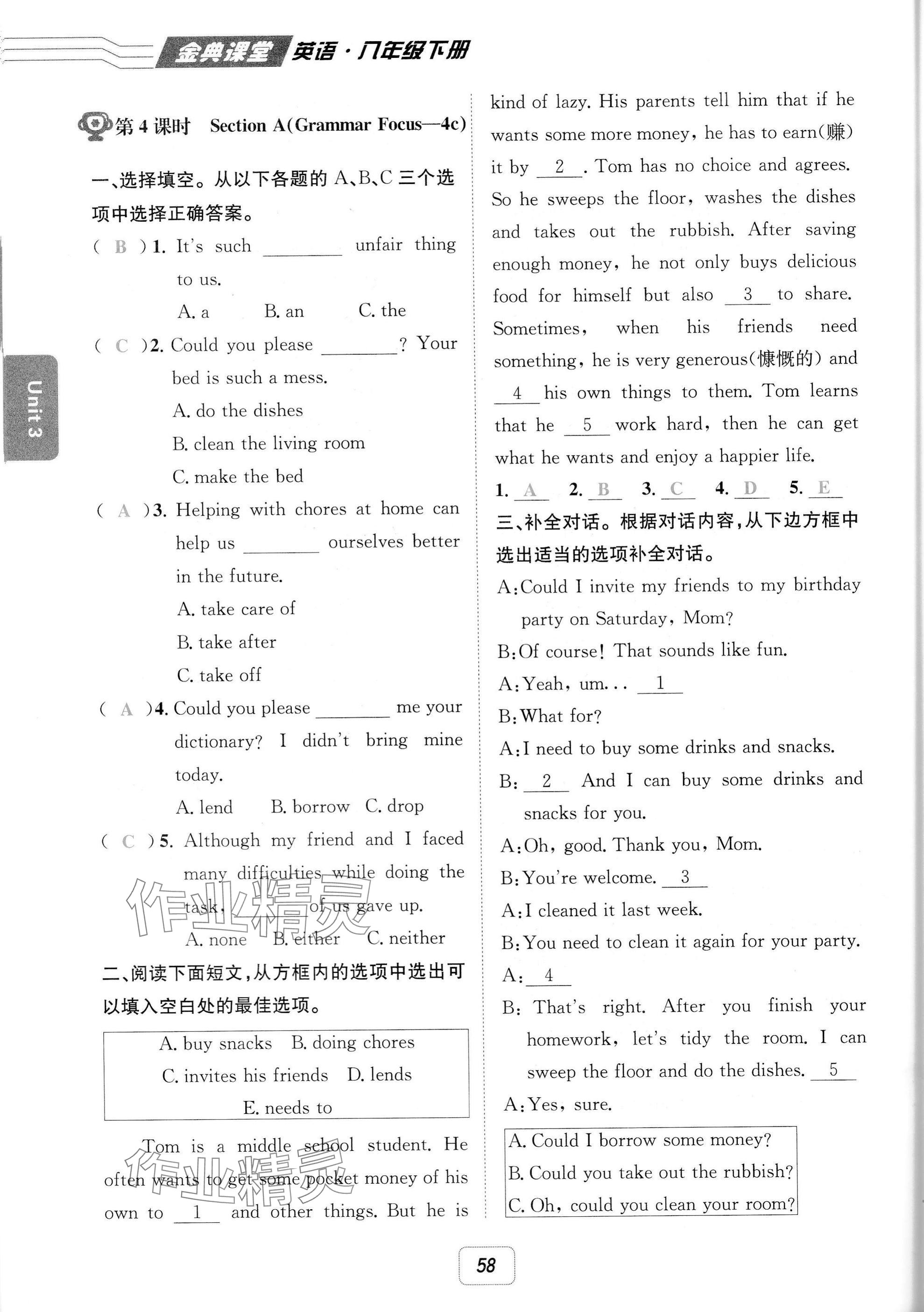 2025年名校金典课堂八年级英语下册人教版 第58页
