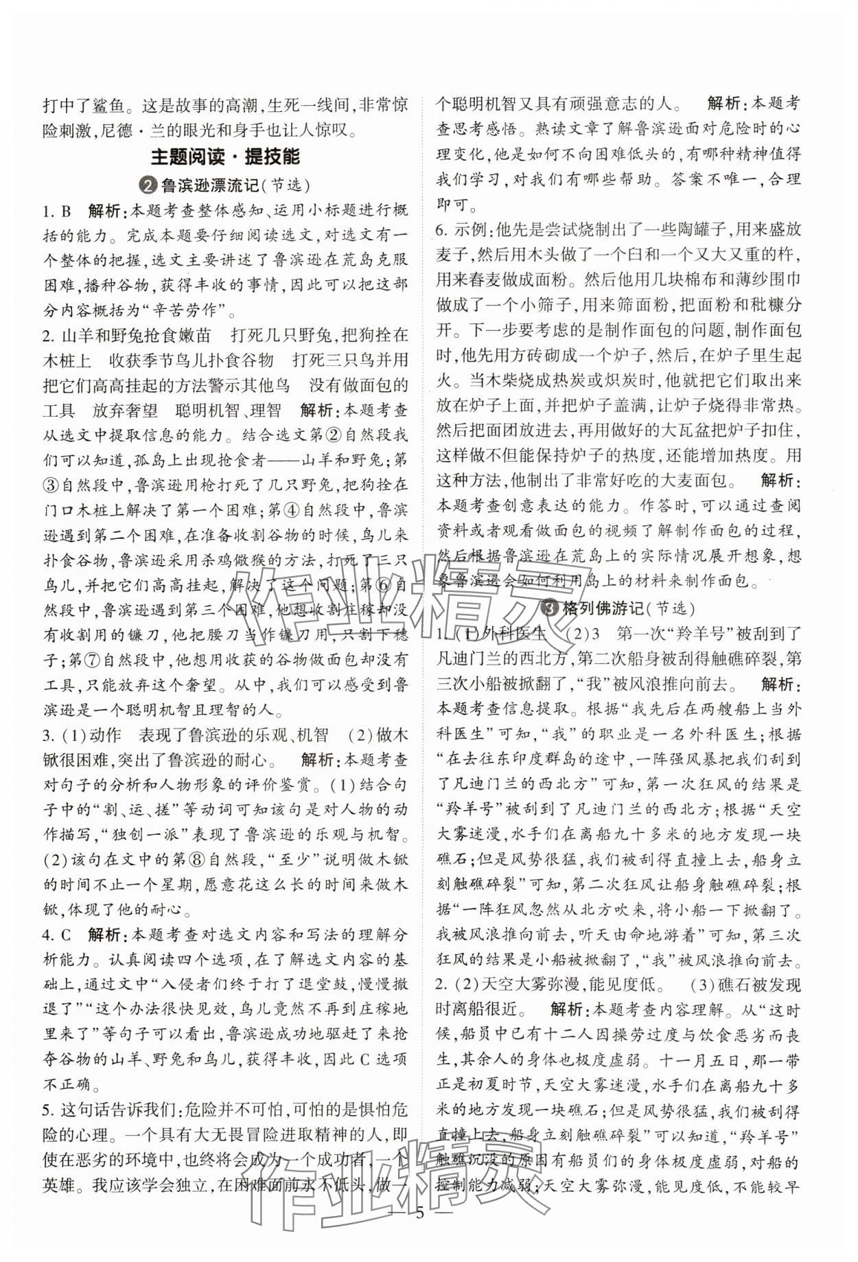 2025年經綸學典同步閱讀六年級語文下冊人教版 第5頁