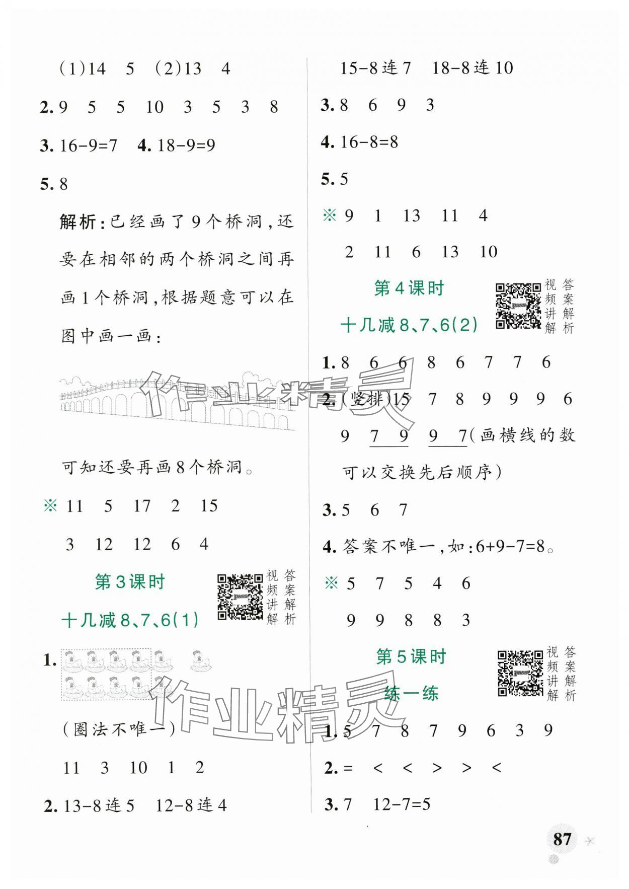 2025年小學(xué)學(xué)霸作業(yè)本一年級數(shù)學(xué)下冊人教版廣東專版 參考答案第3頁