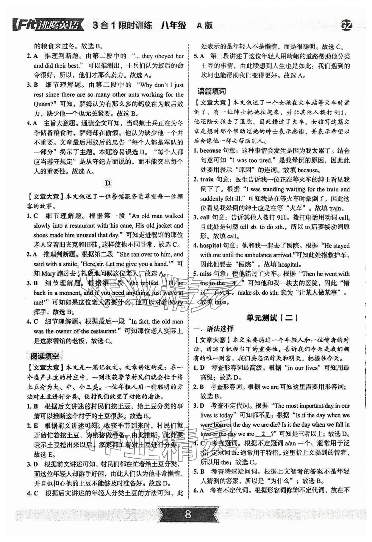 2023年沸騰英語3合1限時訓練八年級英語廣州專版 參考答案第7頁