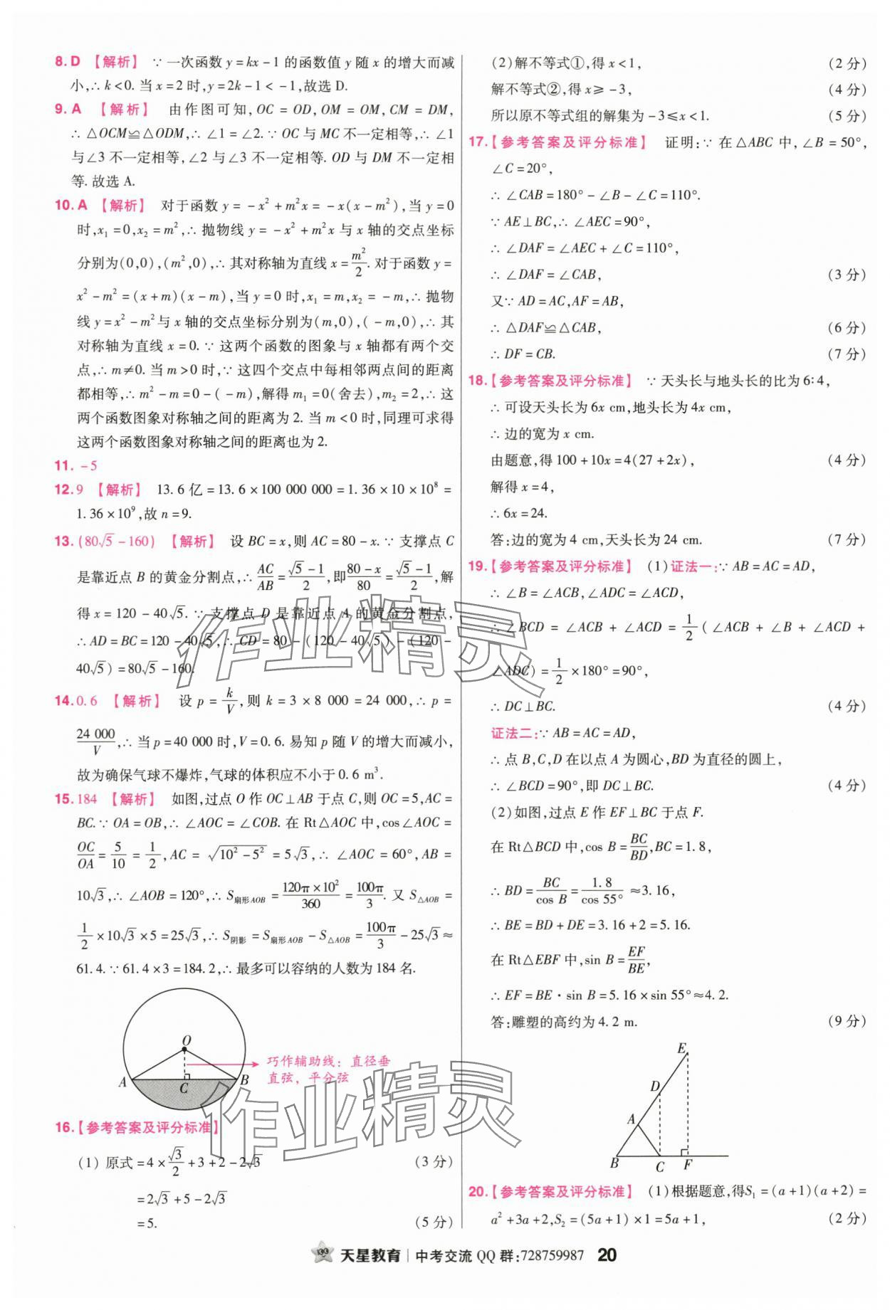 2024年金考卷45套匯編數(shù)學(xué)廣東專版 第20頁