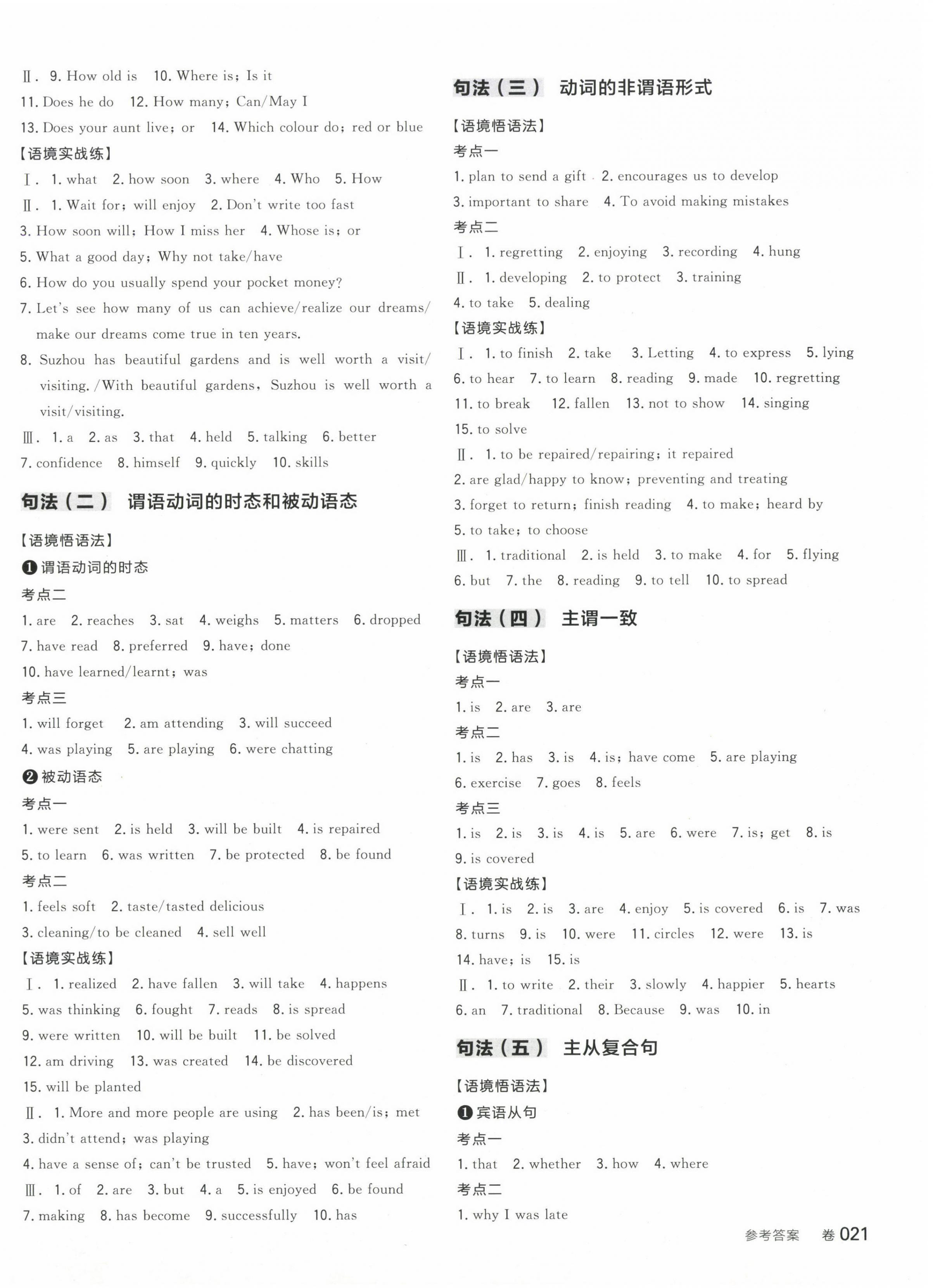 2025年全品中考复习方案英语江苏专版 参考答案第10页