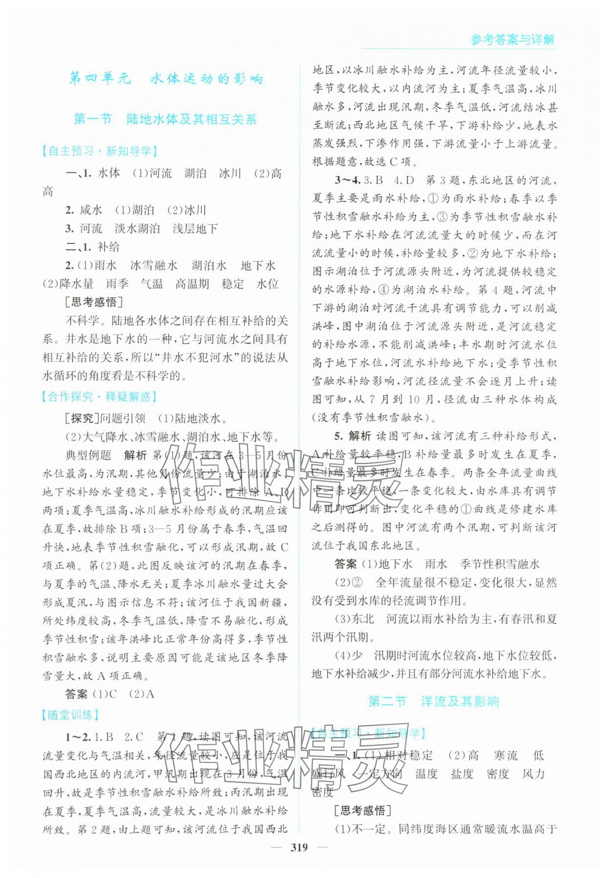 2025年高中同步測控全優設計優佳學案高中地理選擇性必修1魯教版 第17頁