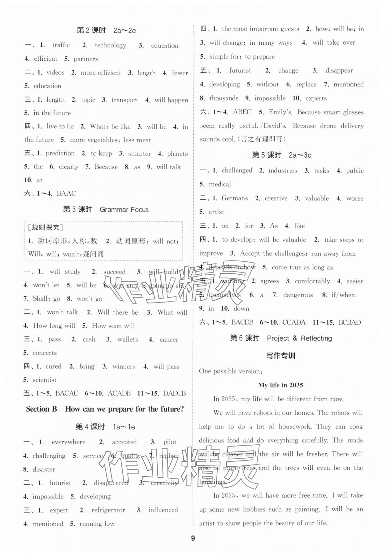 2025年通成学典课时作业本八年级英语上册人教版浙江专版 第9页