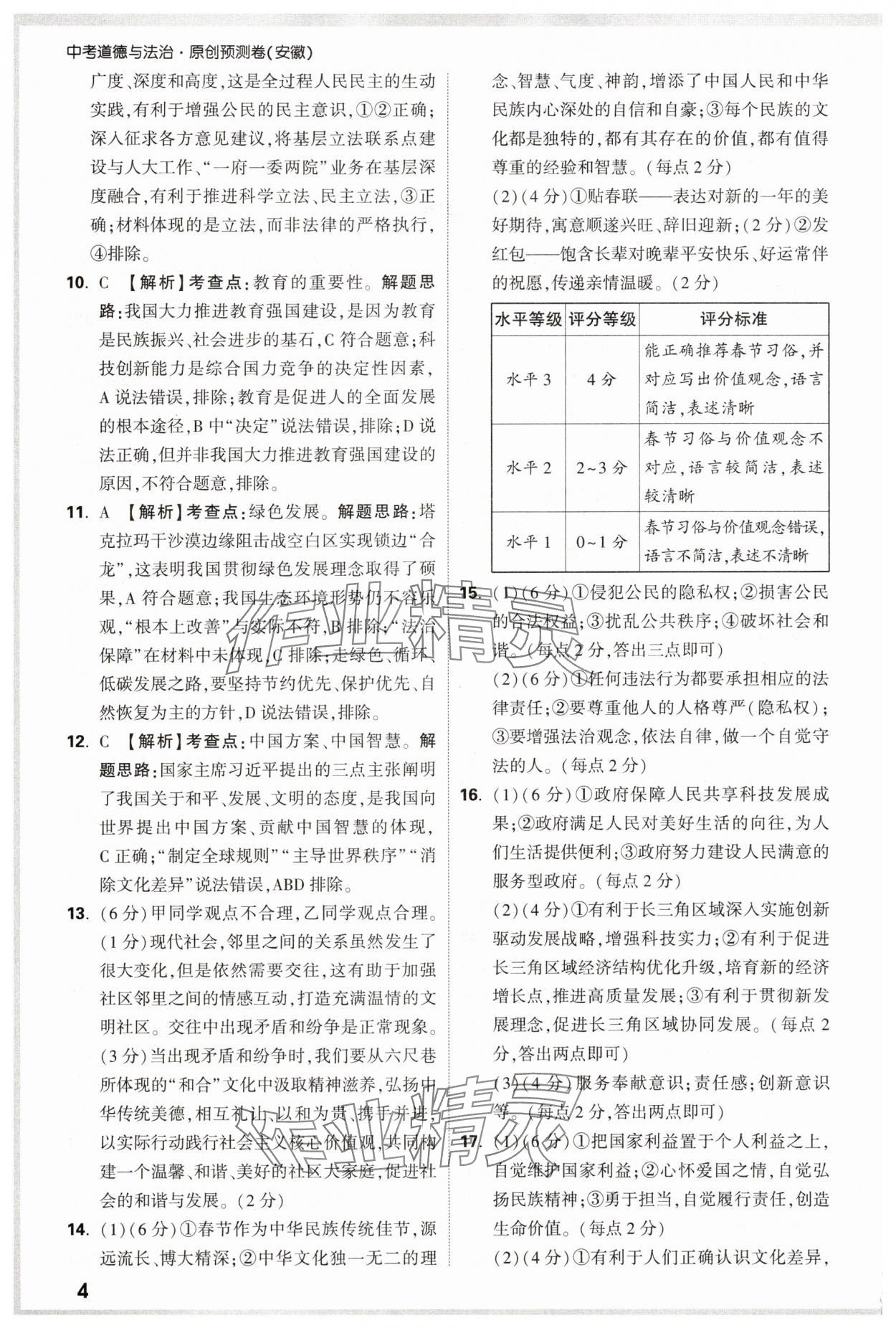 2025年萬唯中考原創預測卷道德與法治安徽專版 參考答案第4頁