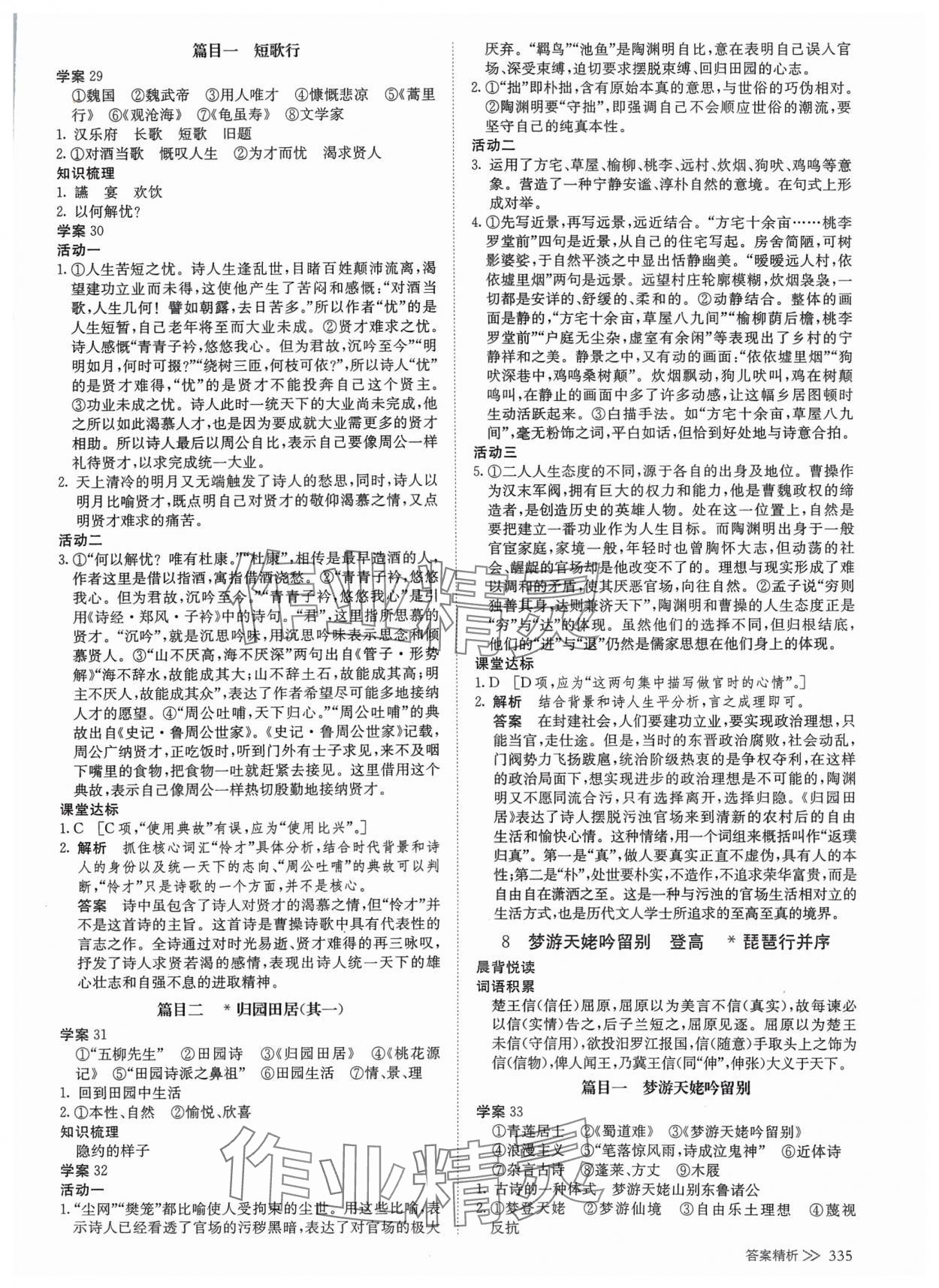 2024年創(chuàng)新設(shè)計(jì)高中語(yǔ)文必修上冊(cè) 參考答案第10頁(yè)