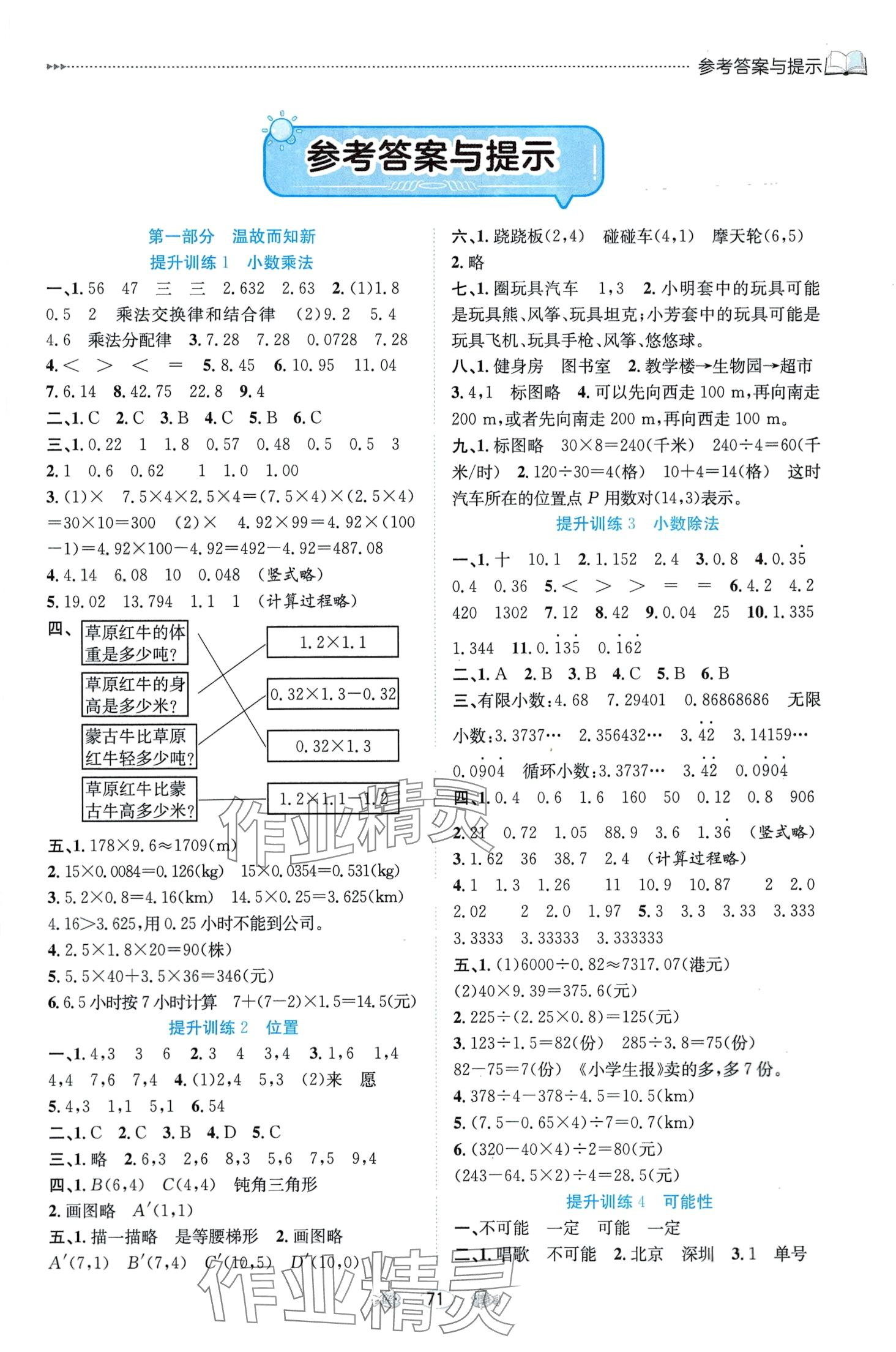 2024年假期面對面南方出版社五年級數學 第1頁