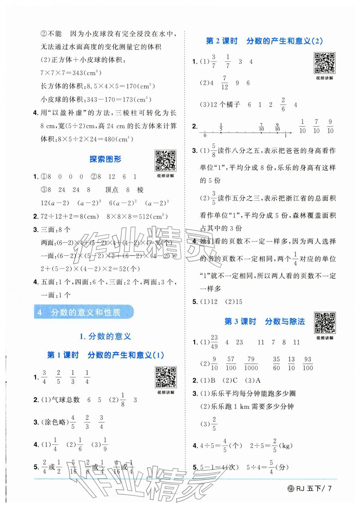 2026年陽(yáng)光同學(xué)課時(shí)全優(yōu)訓(xùn)練五年級(jí)數(shù)學(xué)下冊(cè)人教版浙江專版&nbsp;參考答案第7頁(yè)