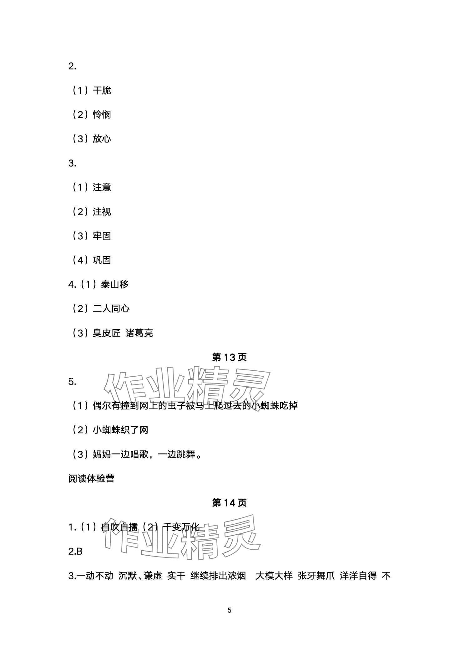 2024年歡樂島寒假小小練三年級(jí)合訂本 第5頁(yè)