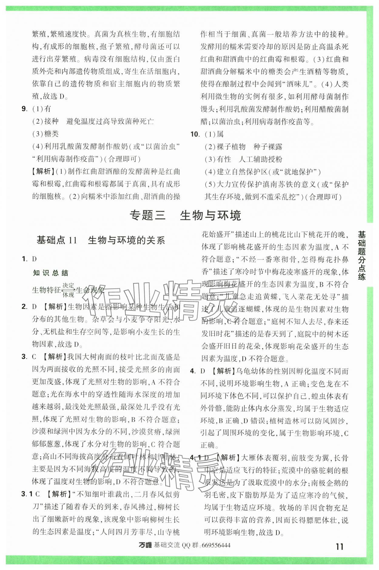 2024年萬唯中考基礎(chǔ)題生物 第11頁