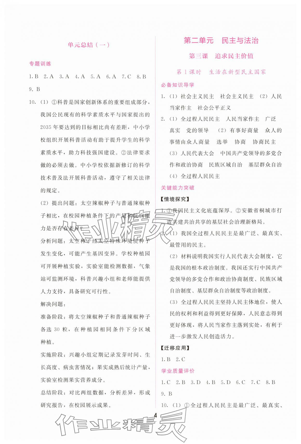 2025年新课程学习辅导九年级道德与法治上册人教版 第4页