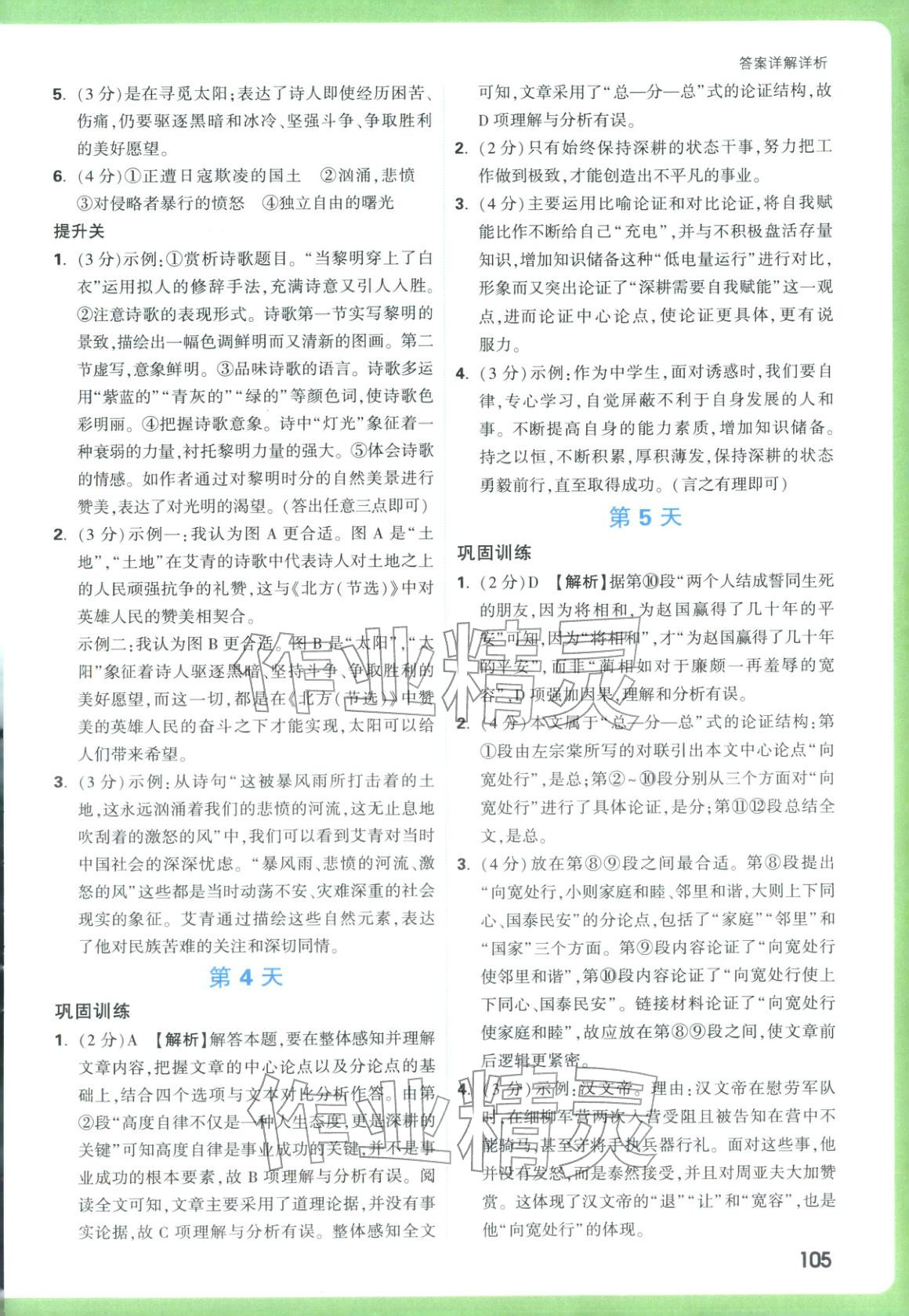 2025年万唯预习视频课九年级语文上册人教版&nbsp;第2页