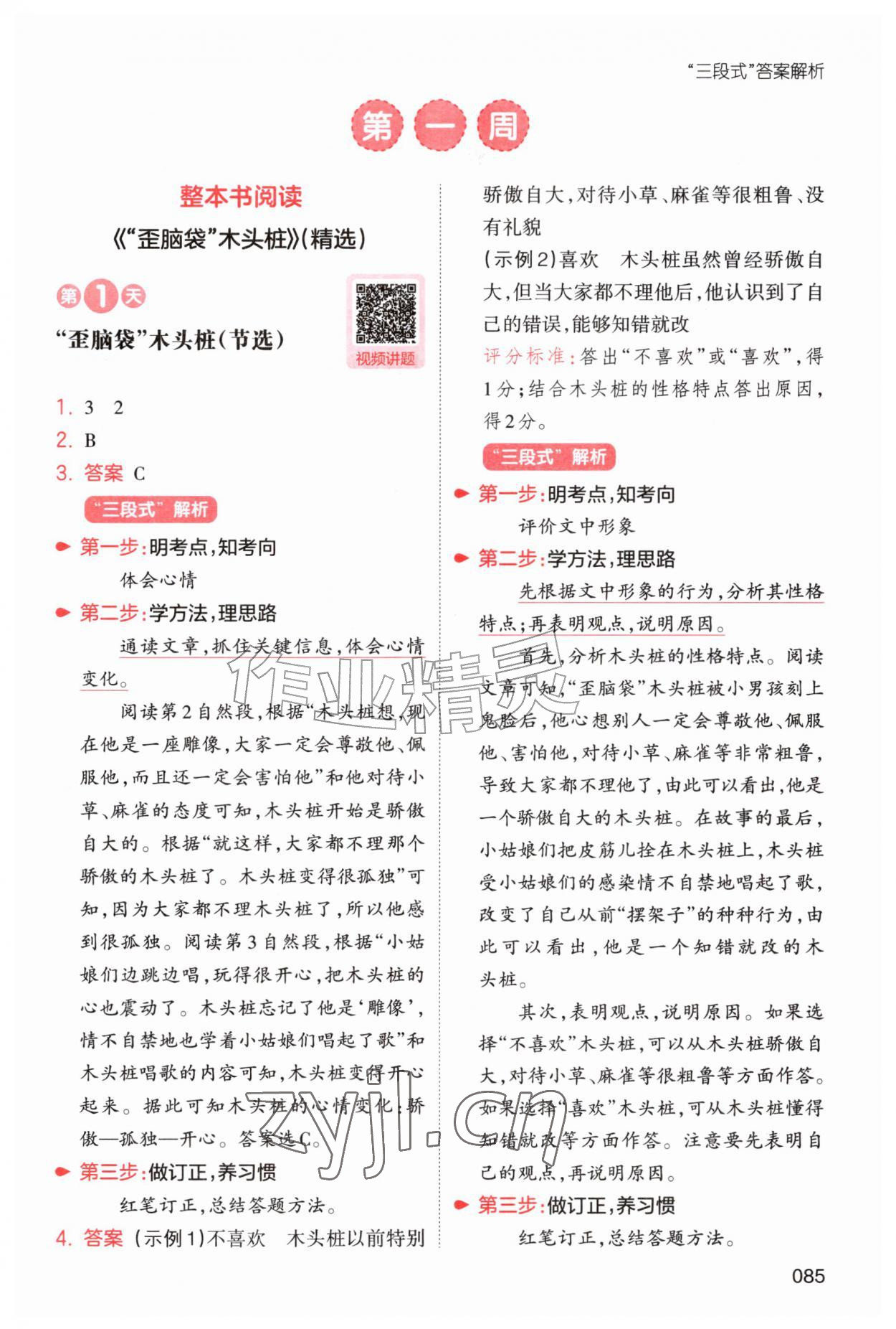 2026年一本暑假阅读一升二语文浙江专版&nbsp;第1页