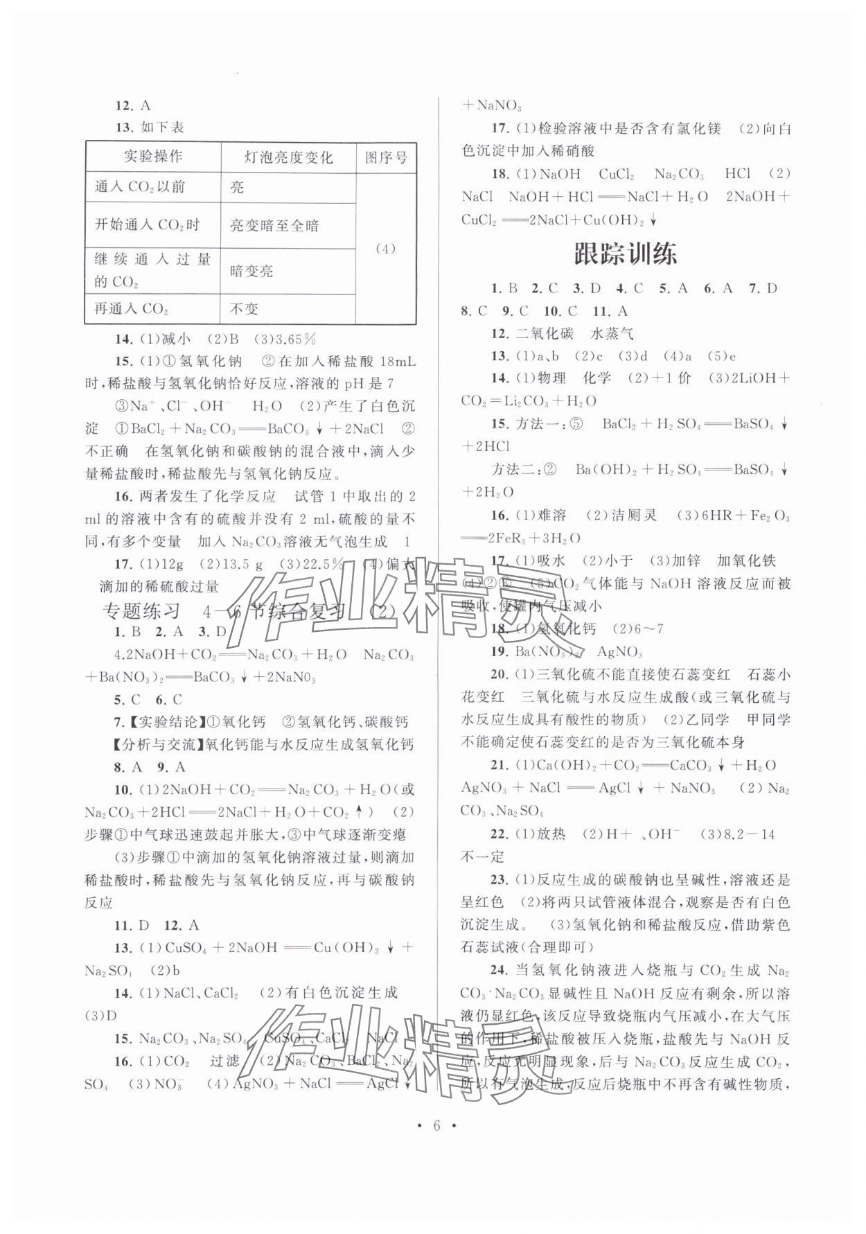 2024年同步精練浙江教育出版社九年級科學全一冊浙教版 第6頁