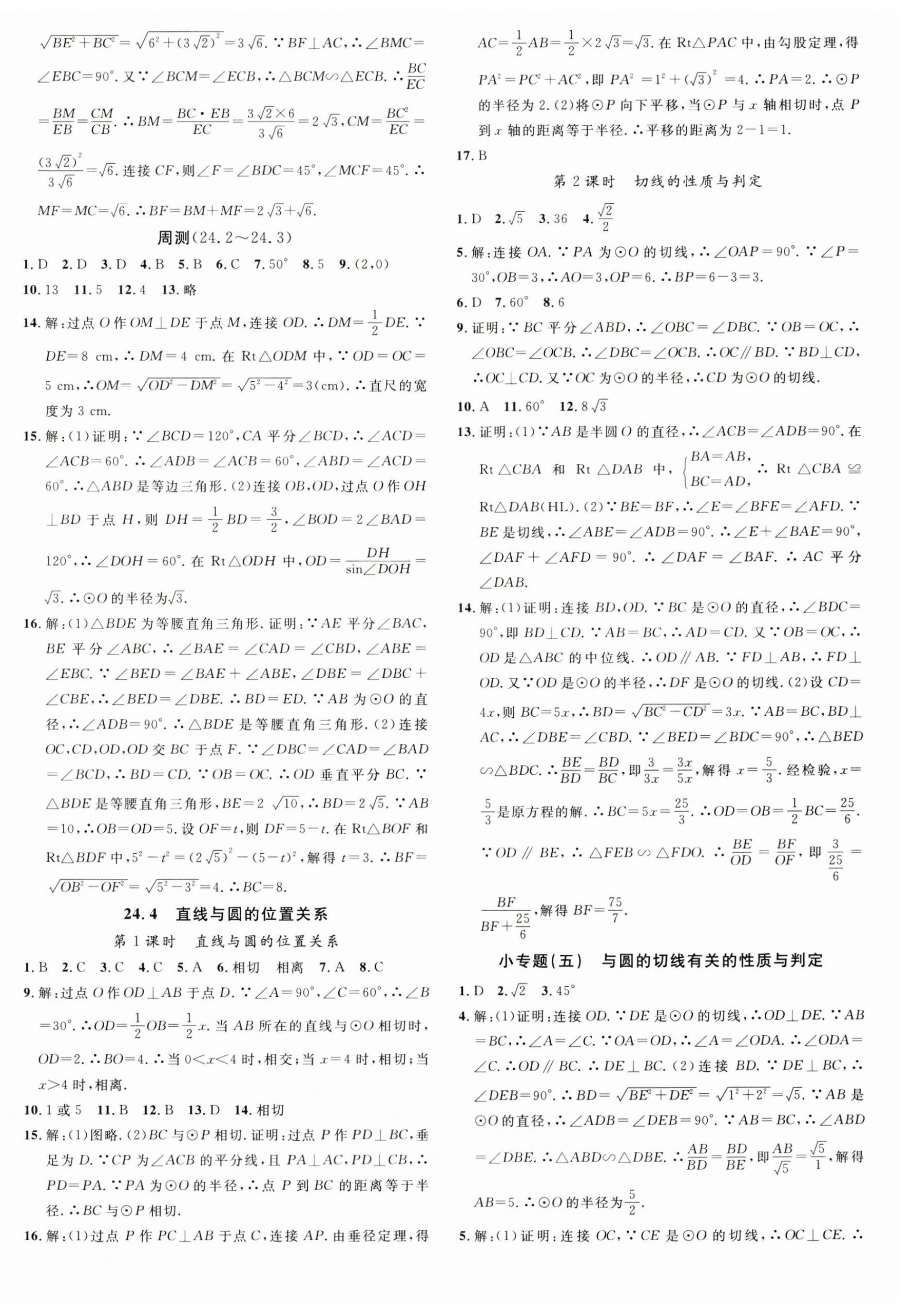 2024年名校課堂九年級數(shù)學(xué)下冊滬科版安徽專版 第4頁