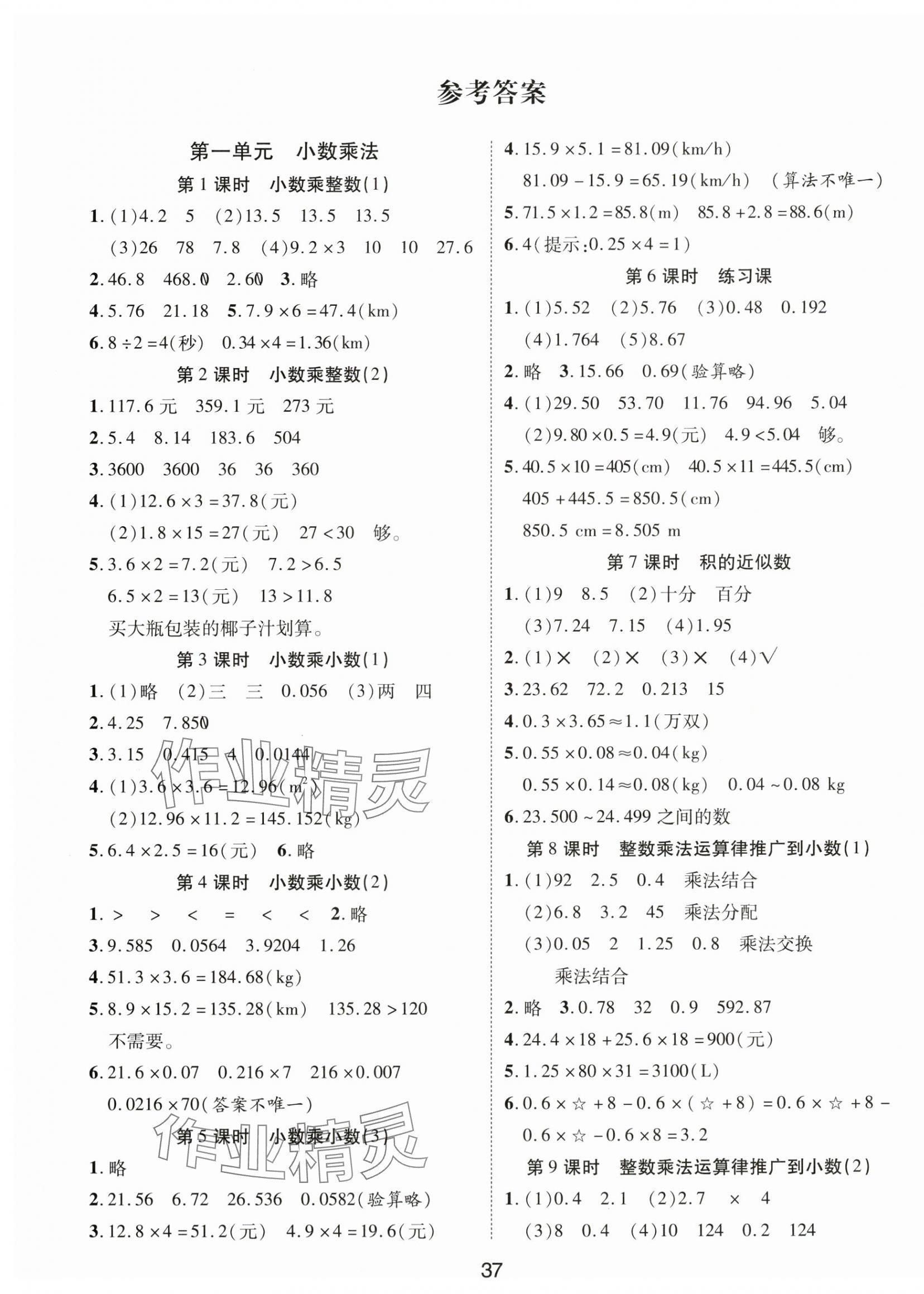 2025年黃岡課課練五年級數(shù)學(xué)上冊人教版 第1頁