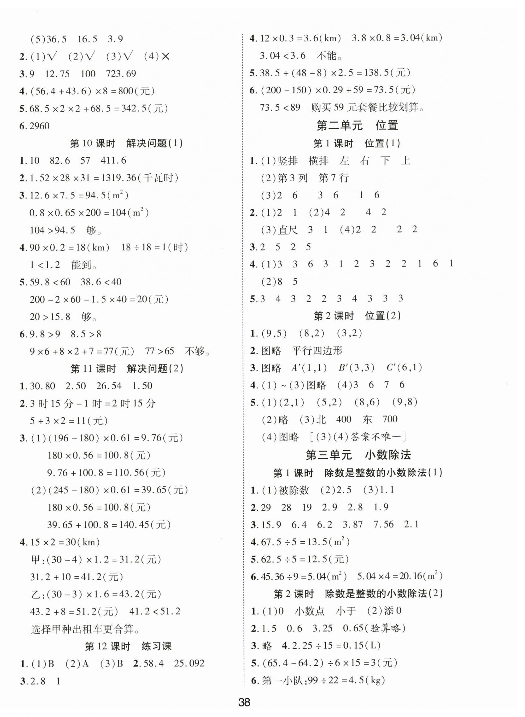 2025年黃岡課課練五年級數學上冊人教版 第2頁