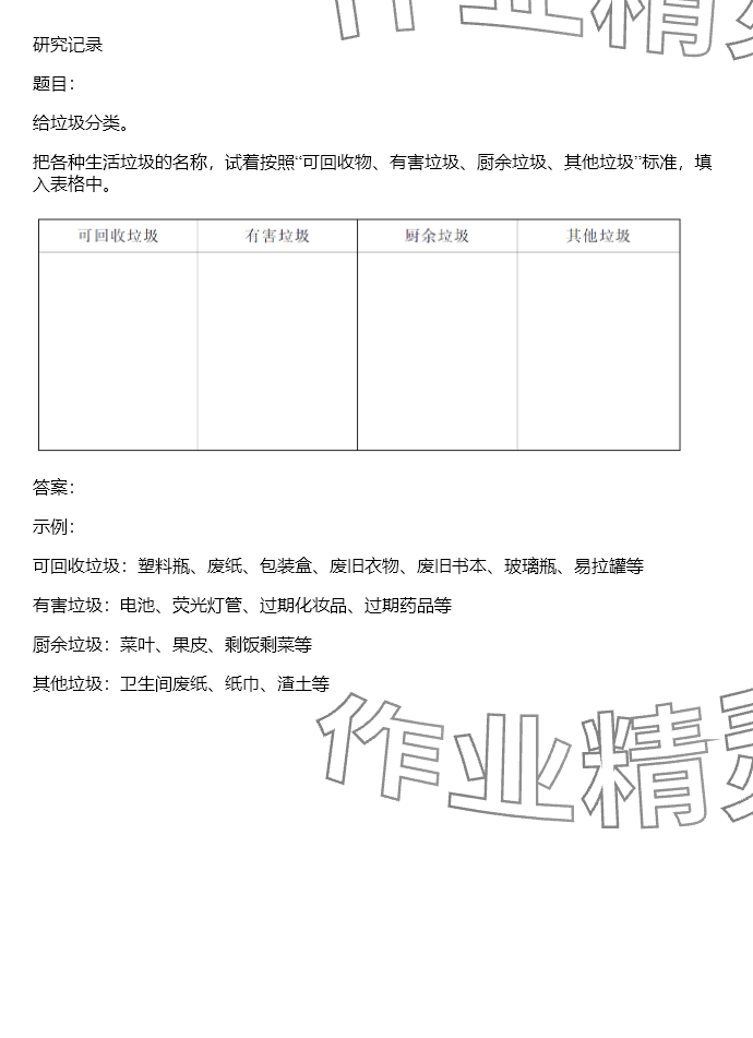 2024年同步实践评价课程基础训练五年级科学下册教科版 参考答案第114页