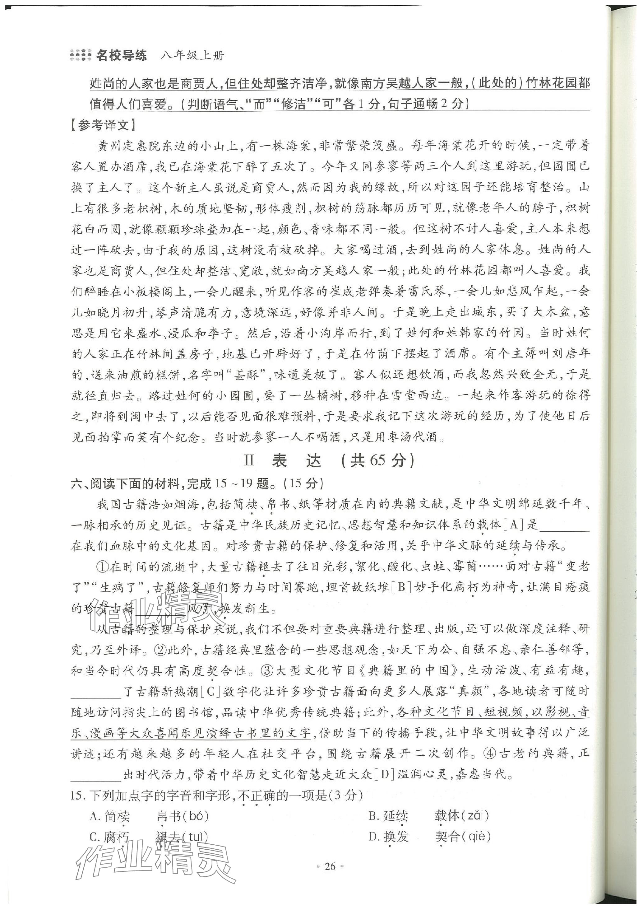 2023年名校導(dǎo)練八年級(jí)語(yǔ)文上冊(cè)人教版 參考答案第54頁(yè)