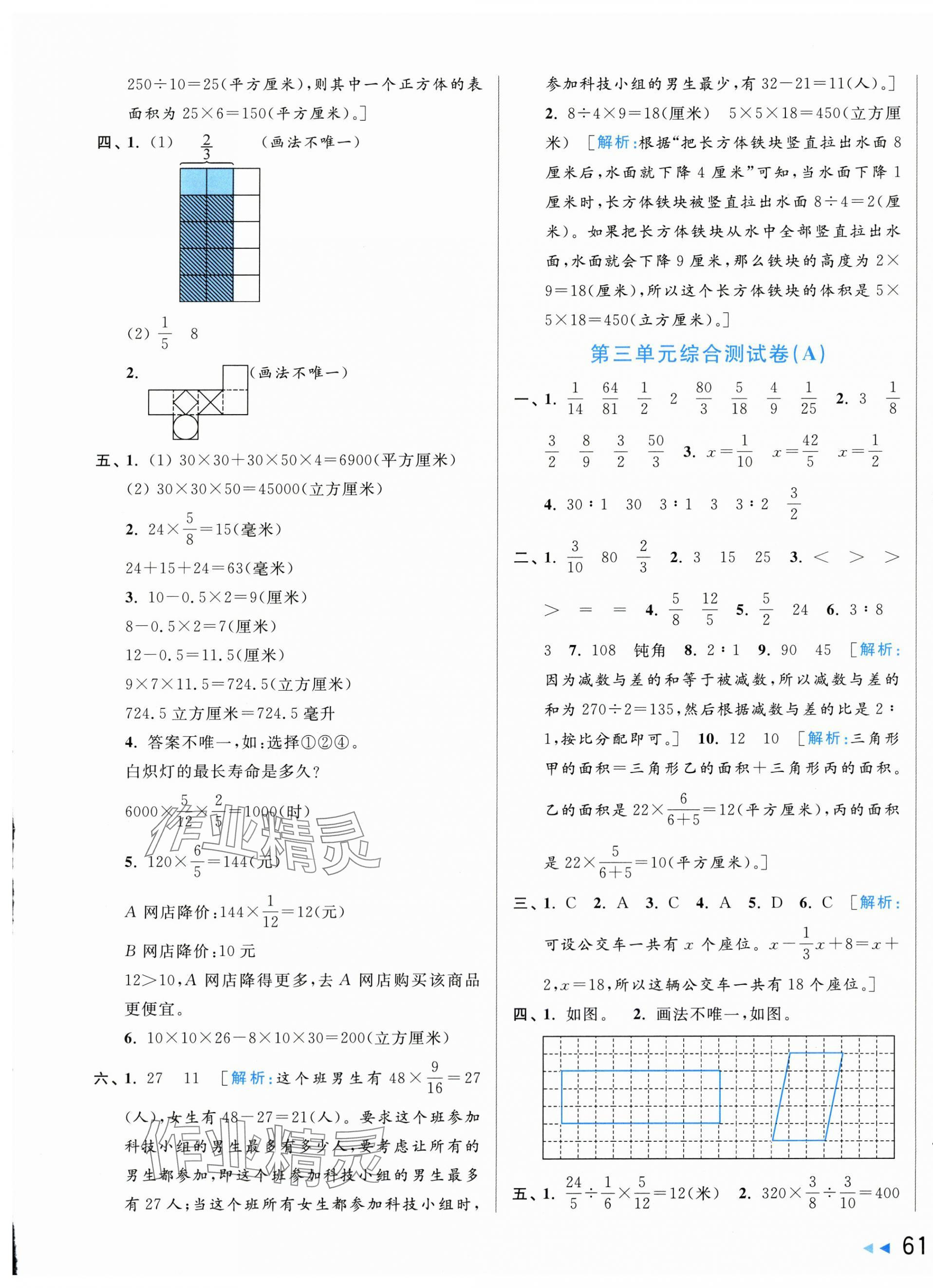 2025年亮點給力大試卷六年級數學上冊蘇教版&nbsp;第5頁