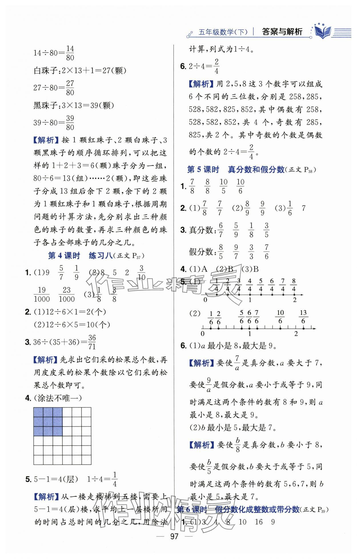 2024年教材全练五年级数学下册苏教版 第13页